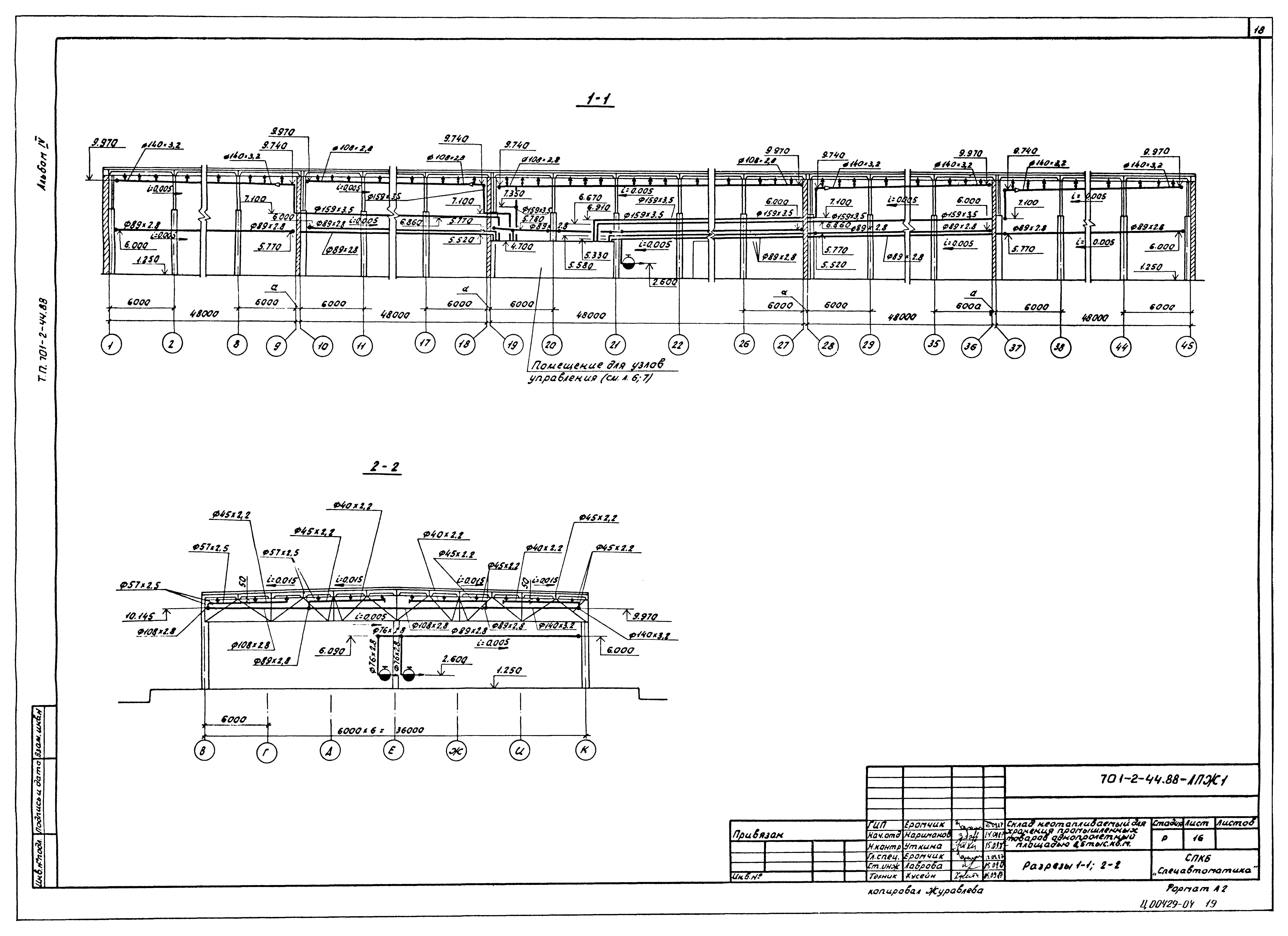 Типовой проект 701-2-44.88