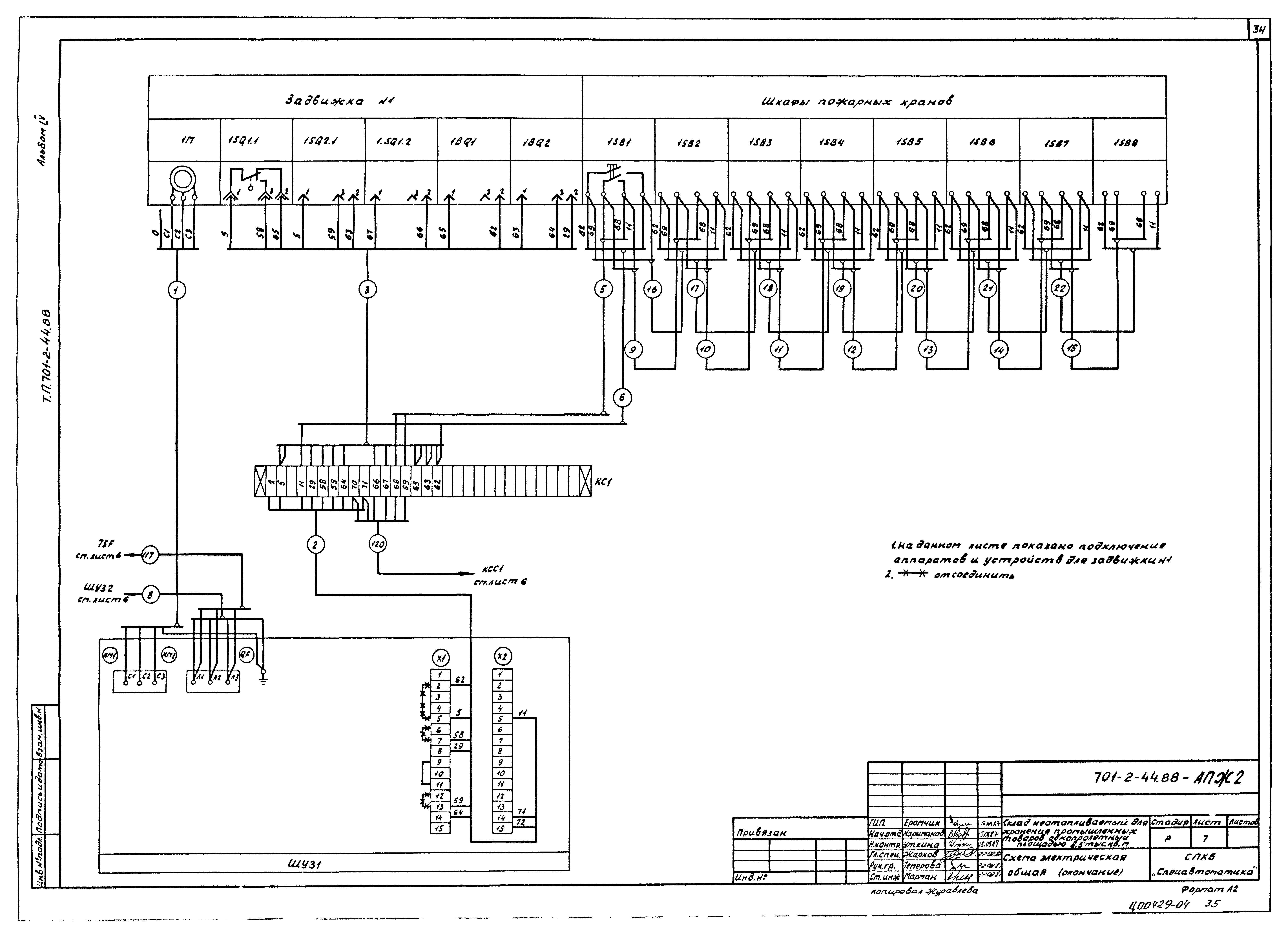 Типовой проект 701-2-44.88