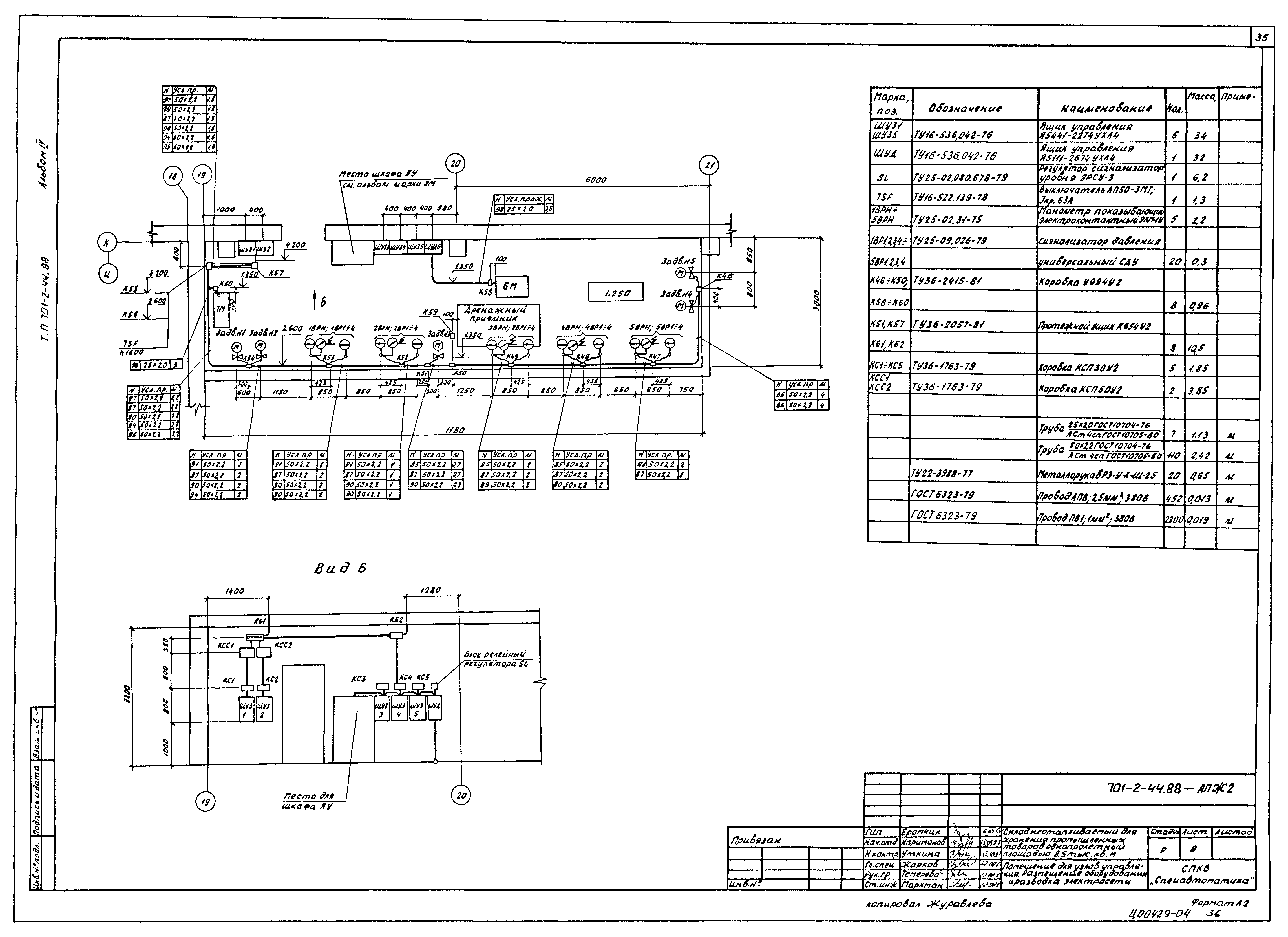 Типовой проект 701-2-44.88