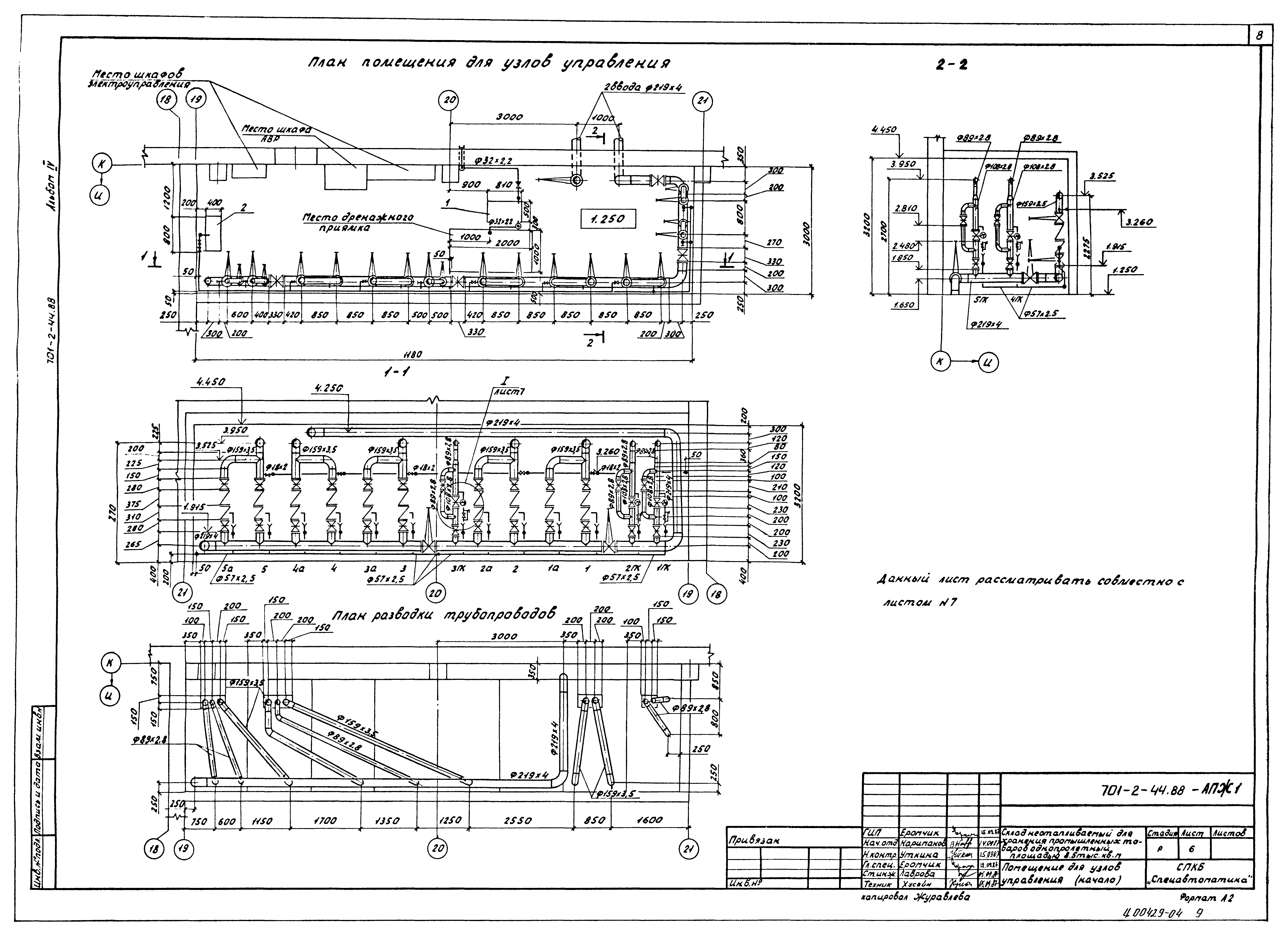 Типовой проект 701-2-44.88