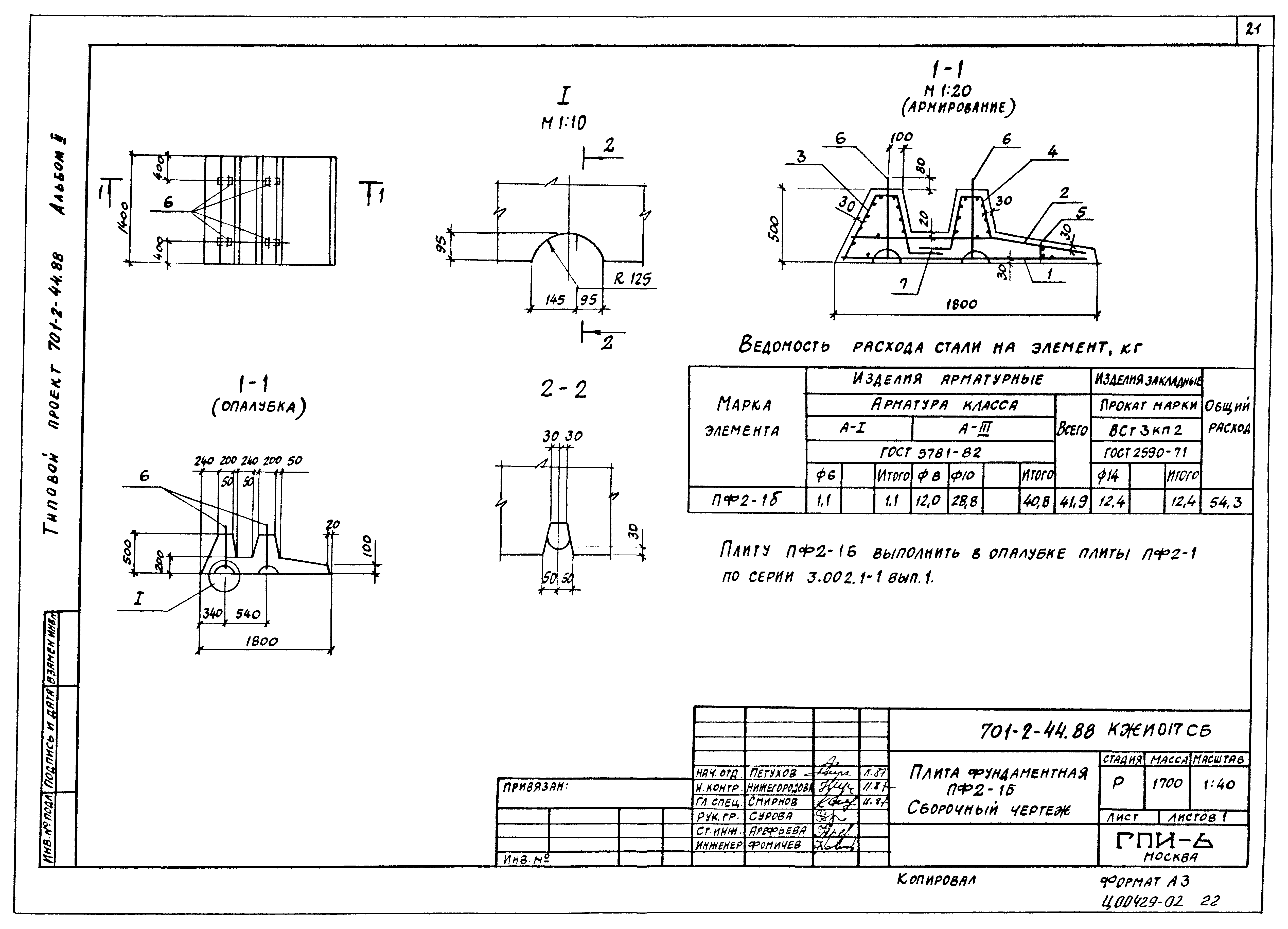 Типовой проект 701-2-44.88