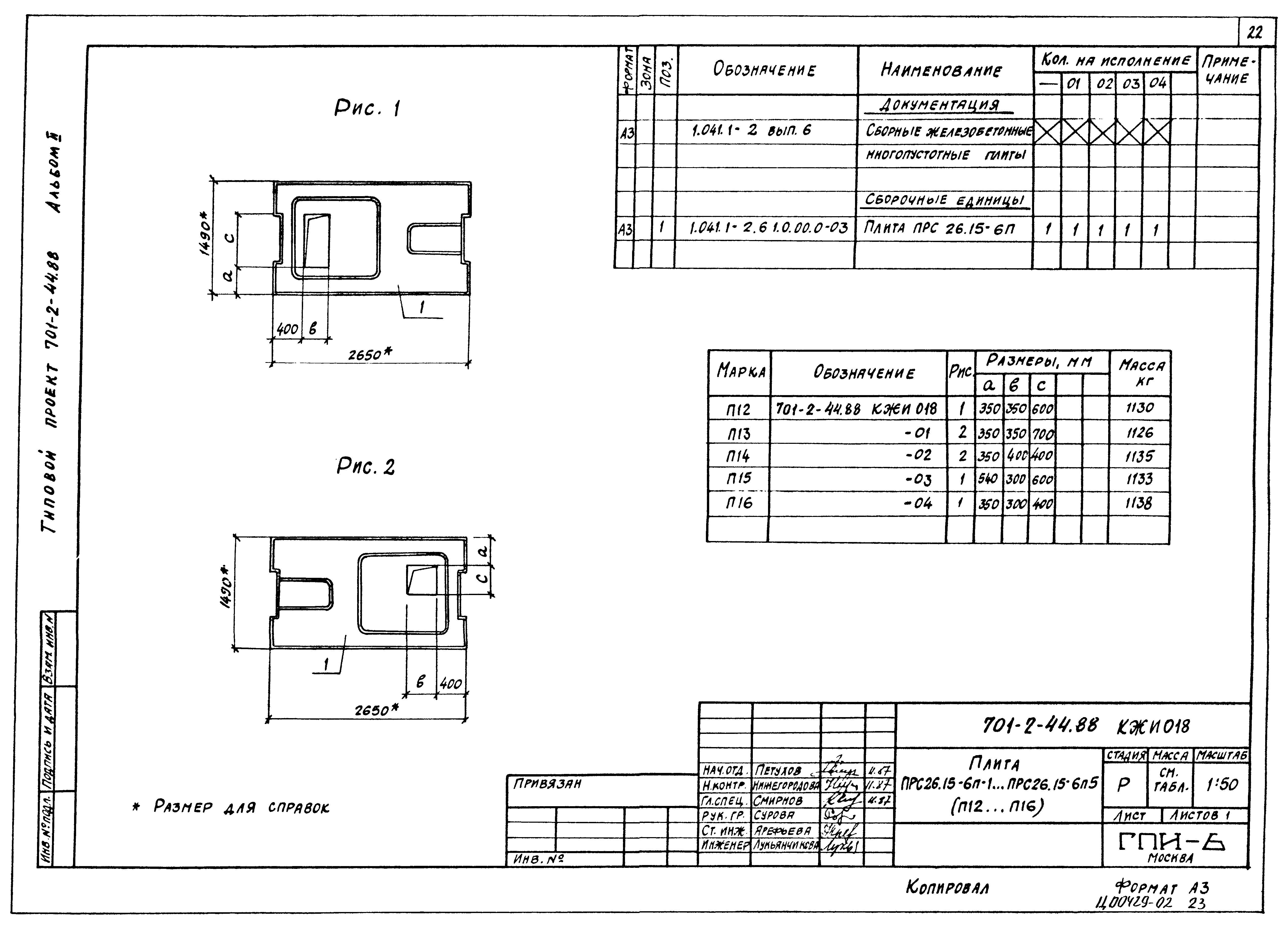 Типовой проект 701-2-44.88