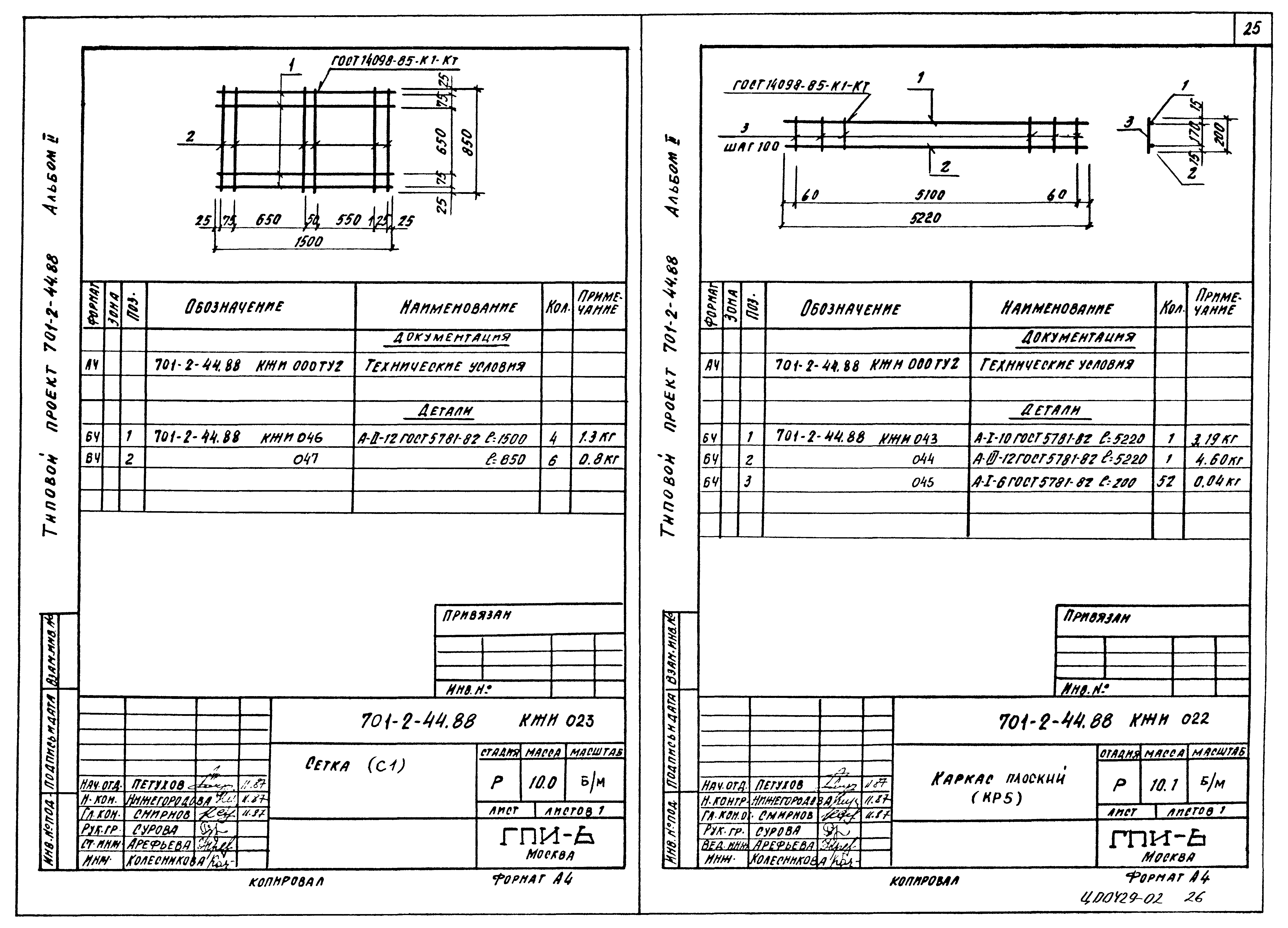 Типовой проект 701-2-44.88