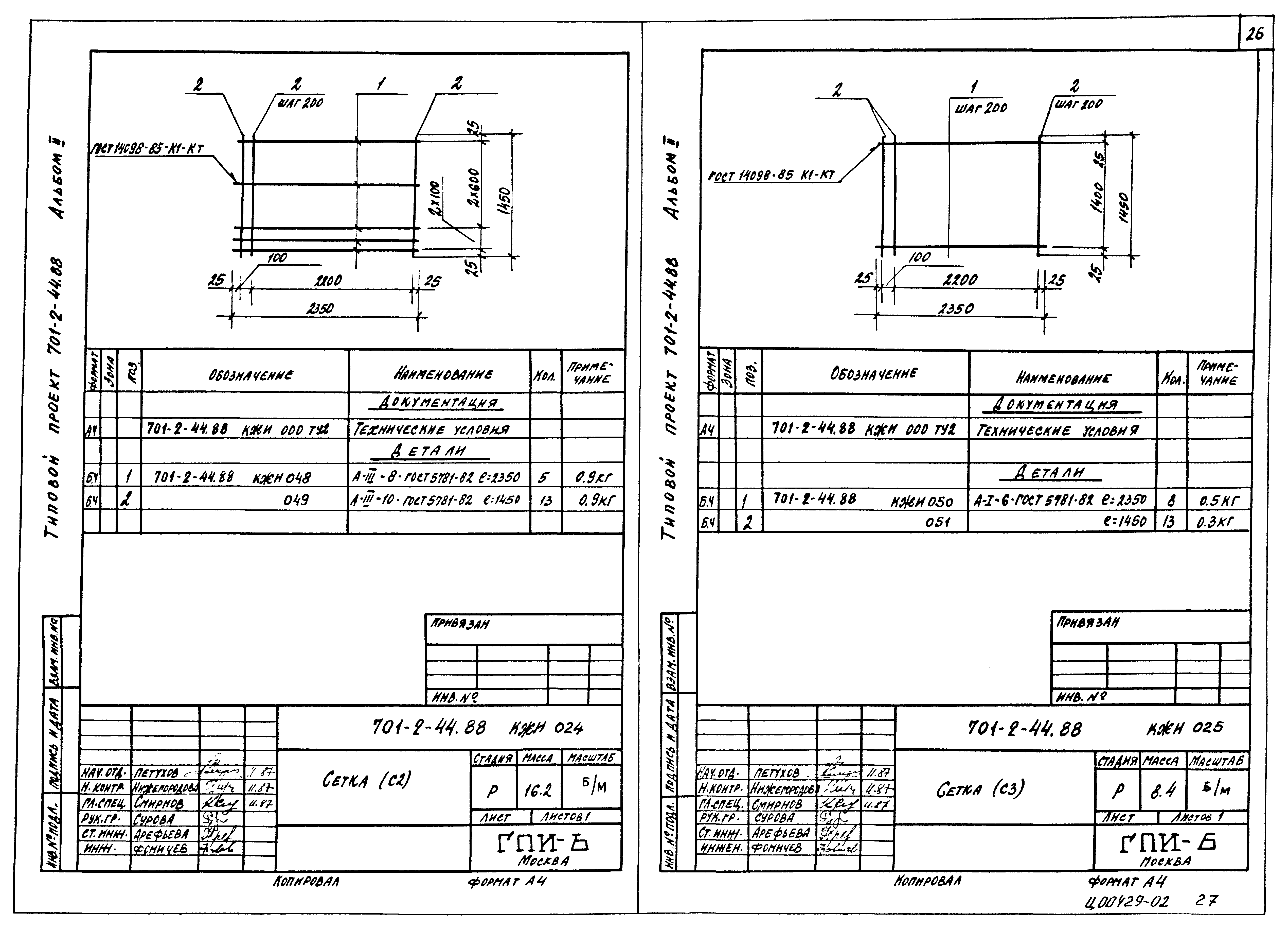 Типовой проект 701-2-44.88