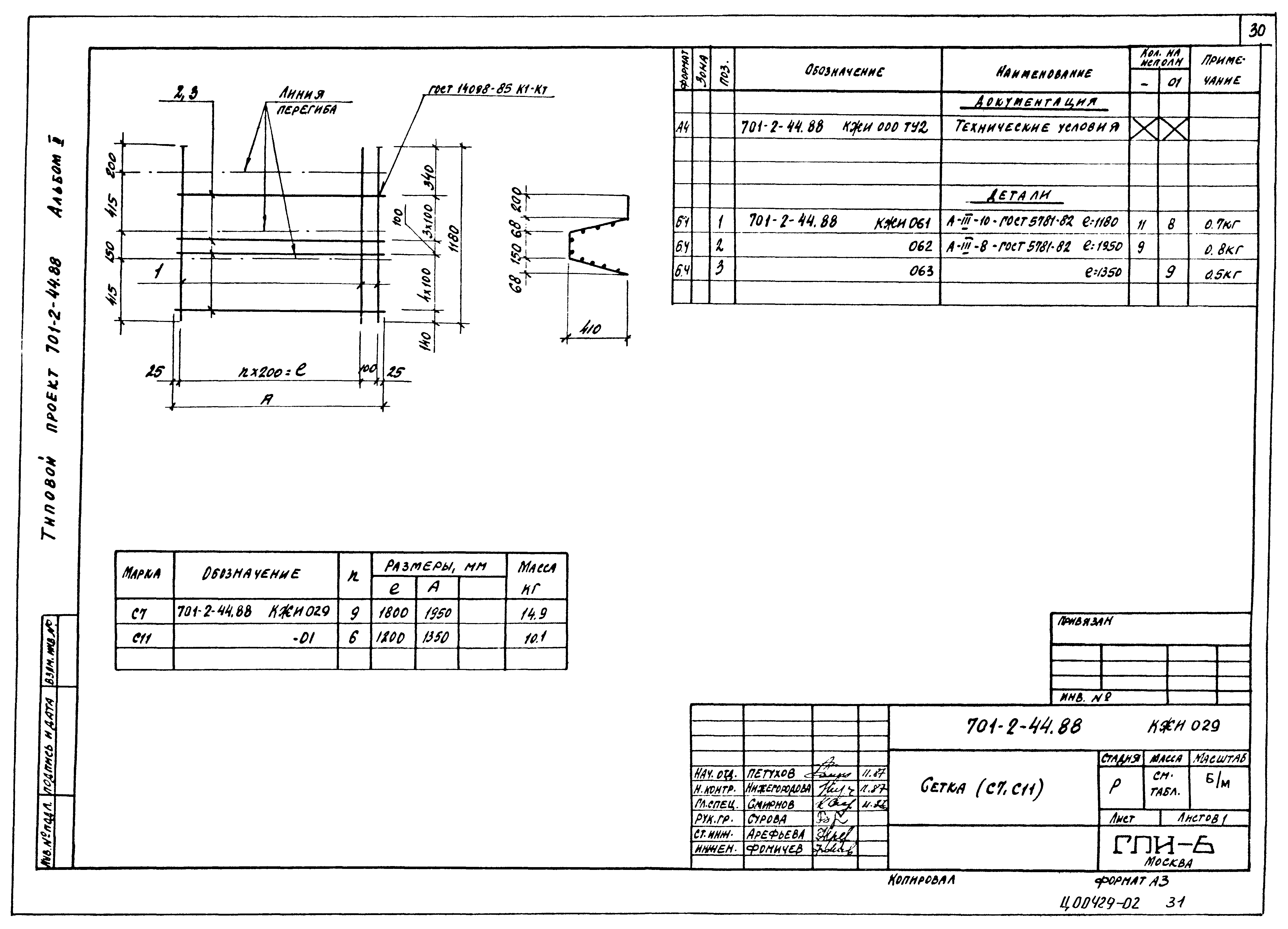 Типовой проект 701-2-44.88
