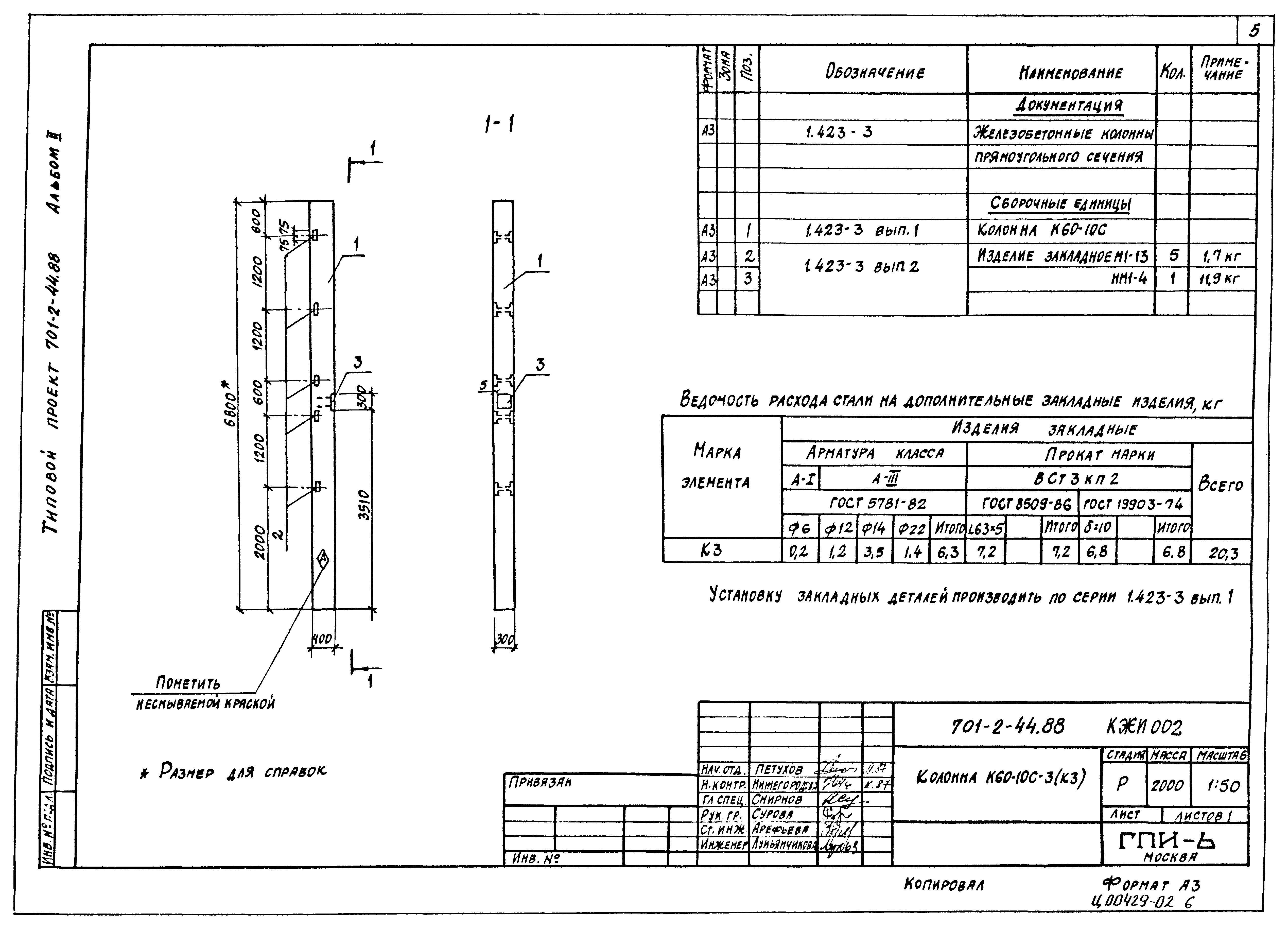 Типовой проект 701-2-44.88