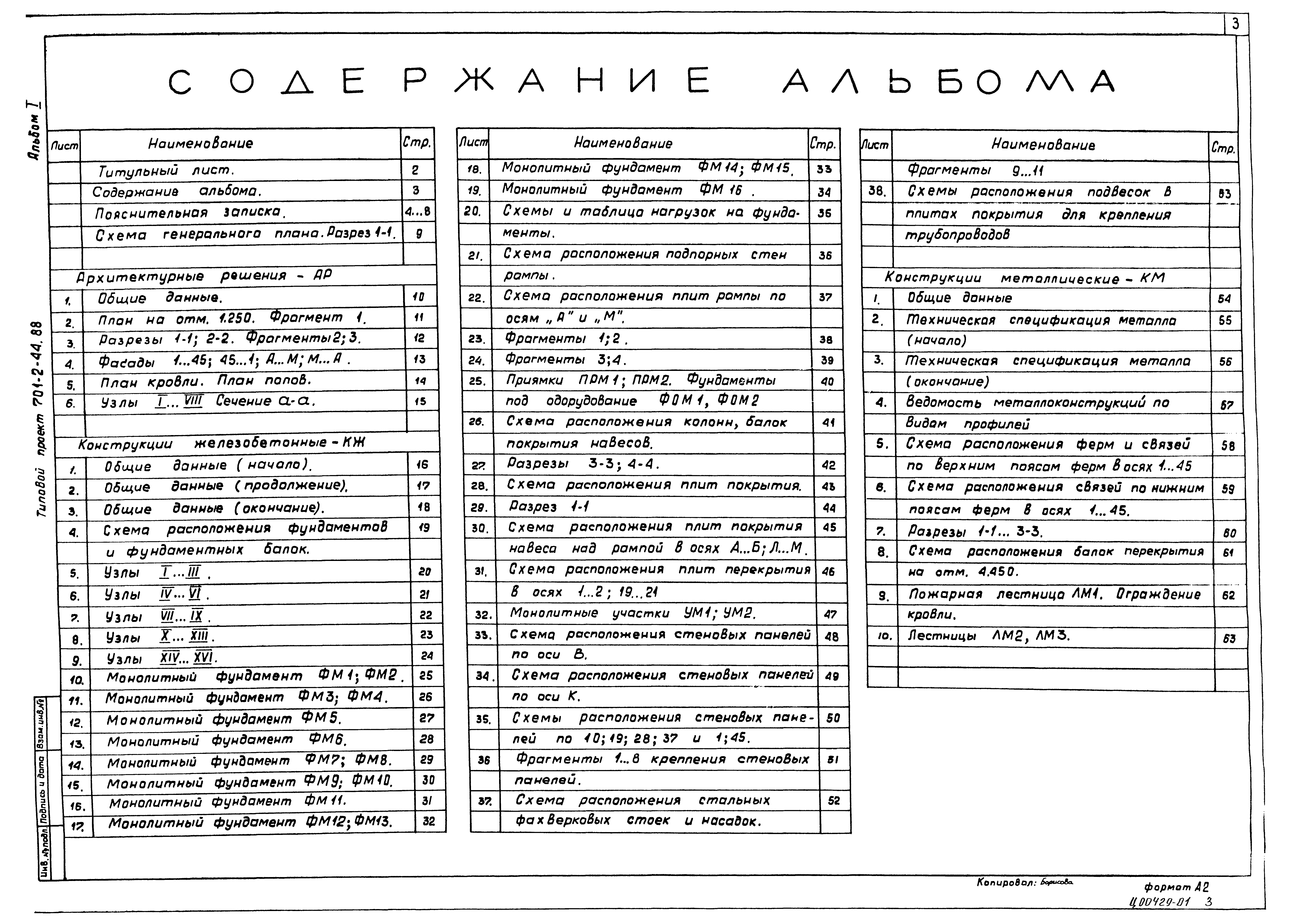 Типовой проект 701-2-44.88