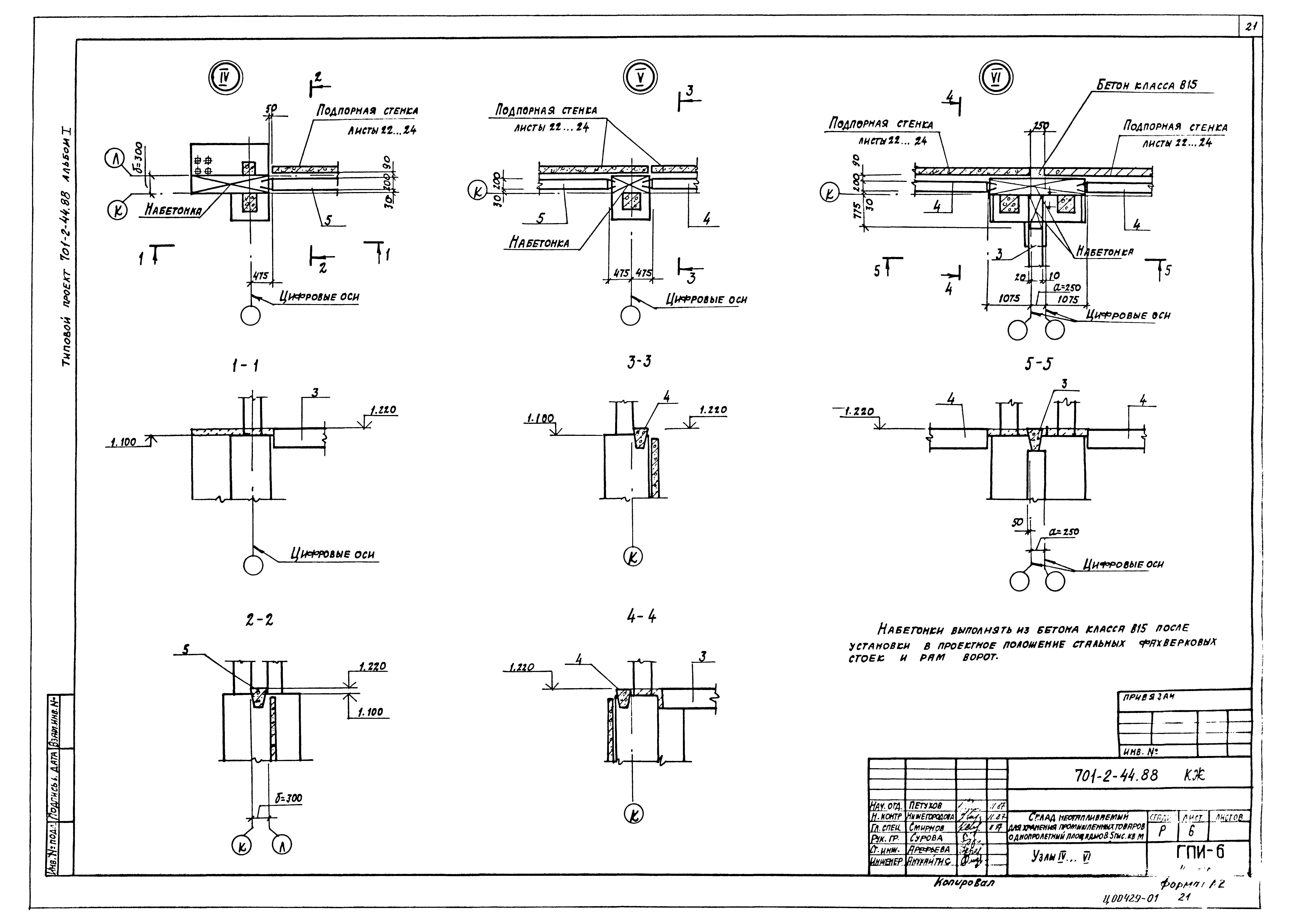 Типовой проект 701-2-44.88