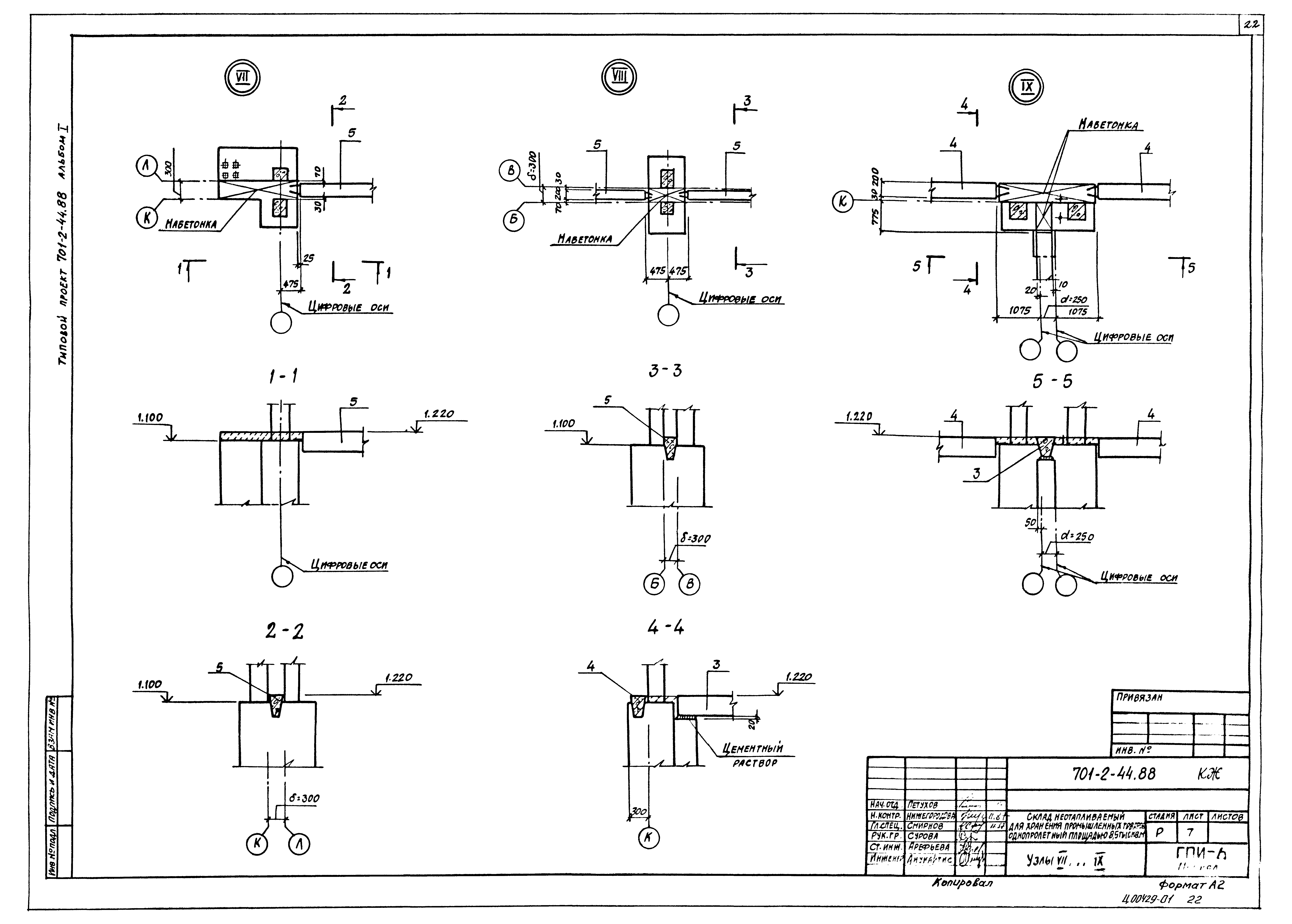 Типовой проект 701-2-44.88