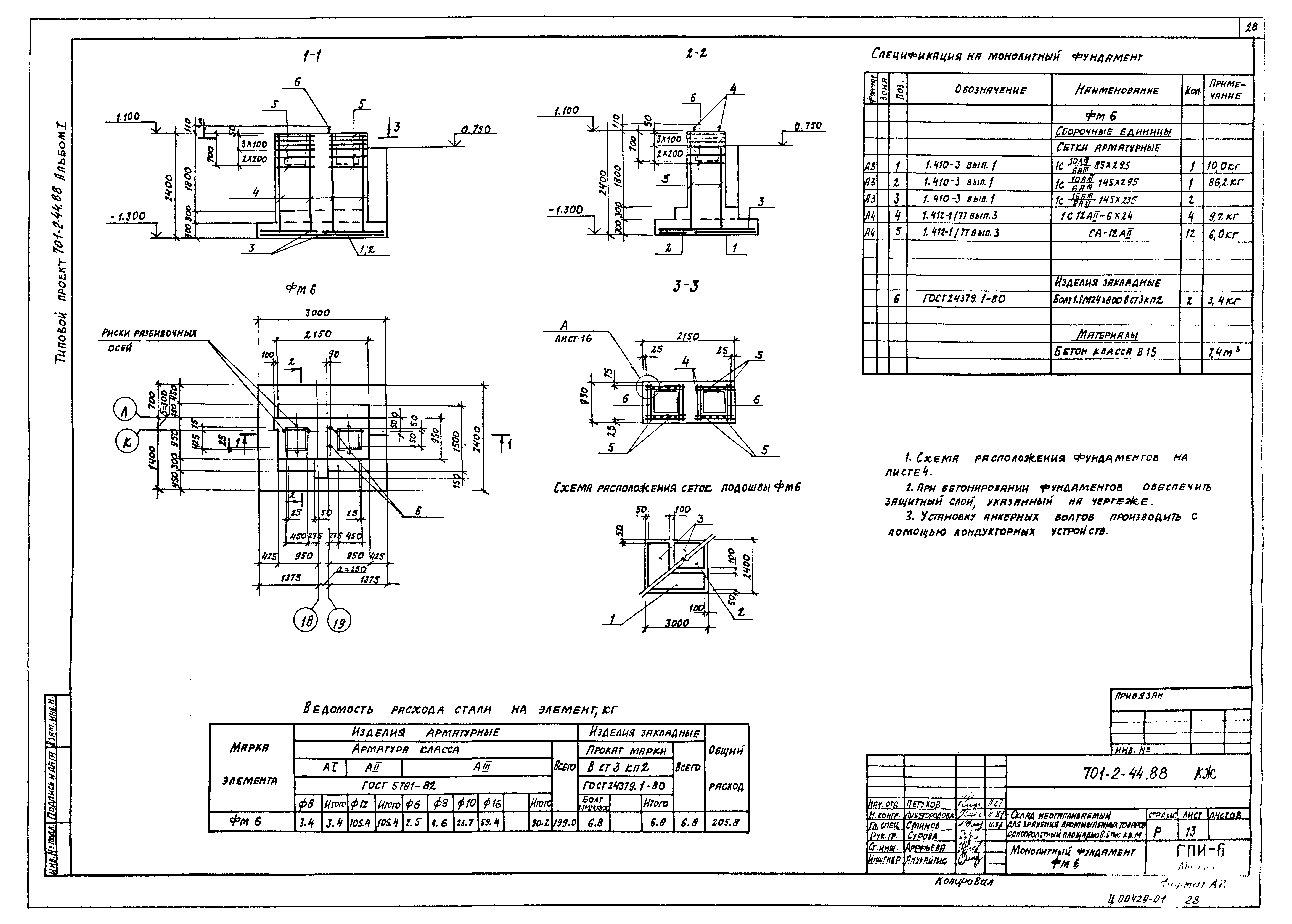 Типовой проект 701-2-44.88