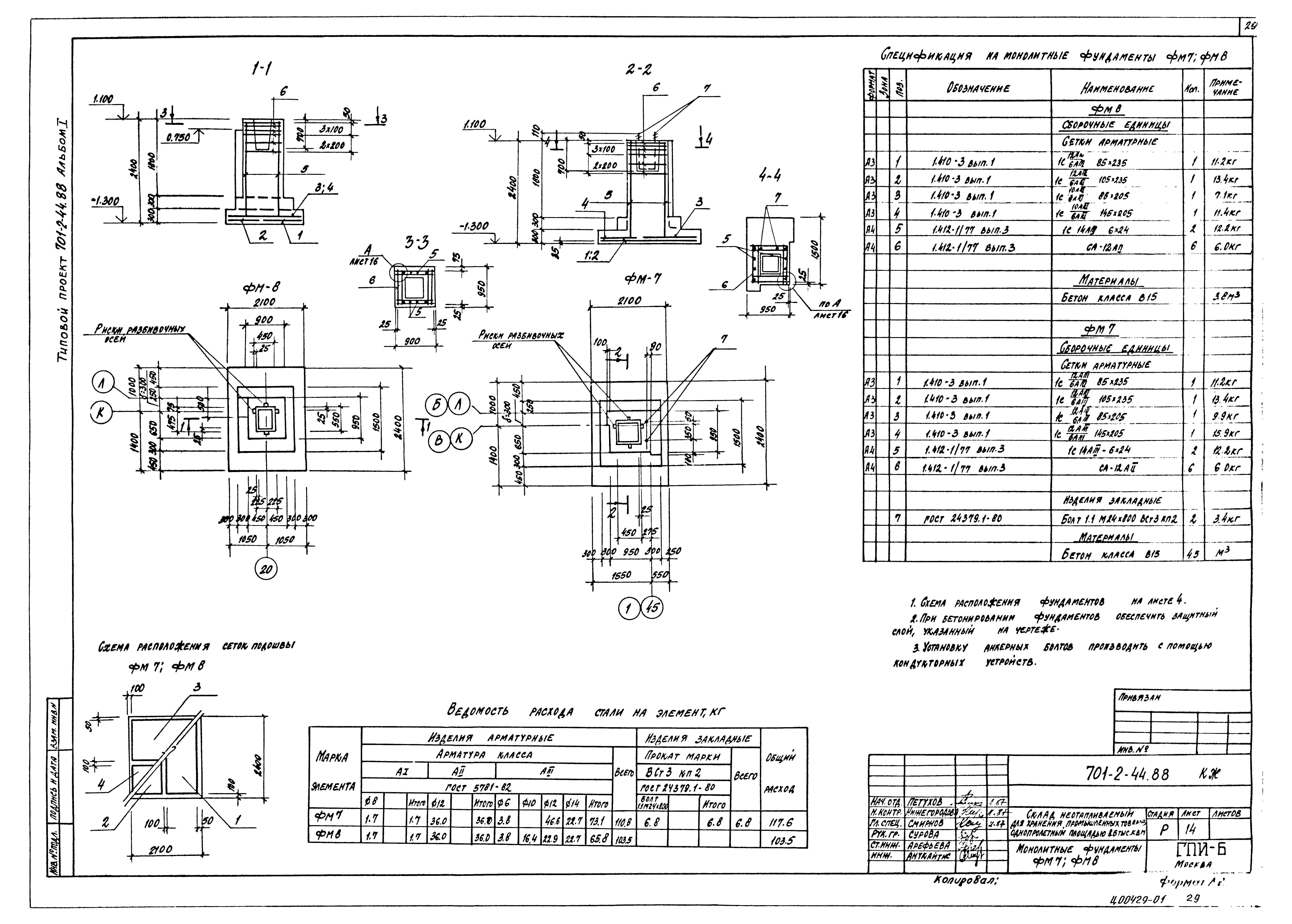 Типовой проект 701-2-44.88