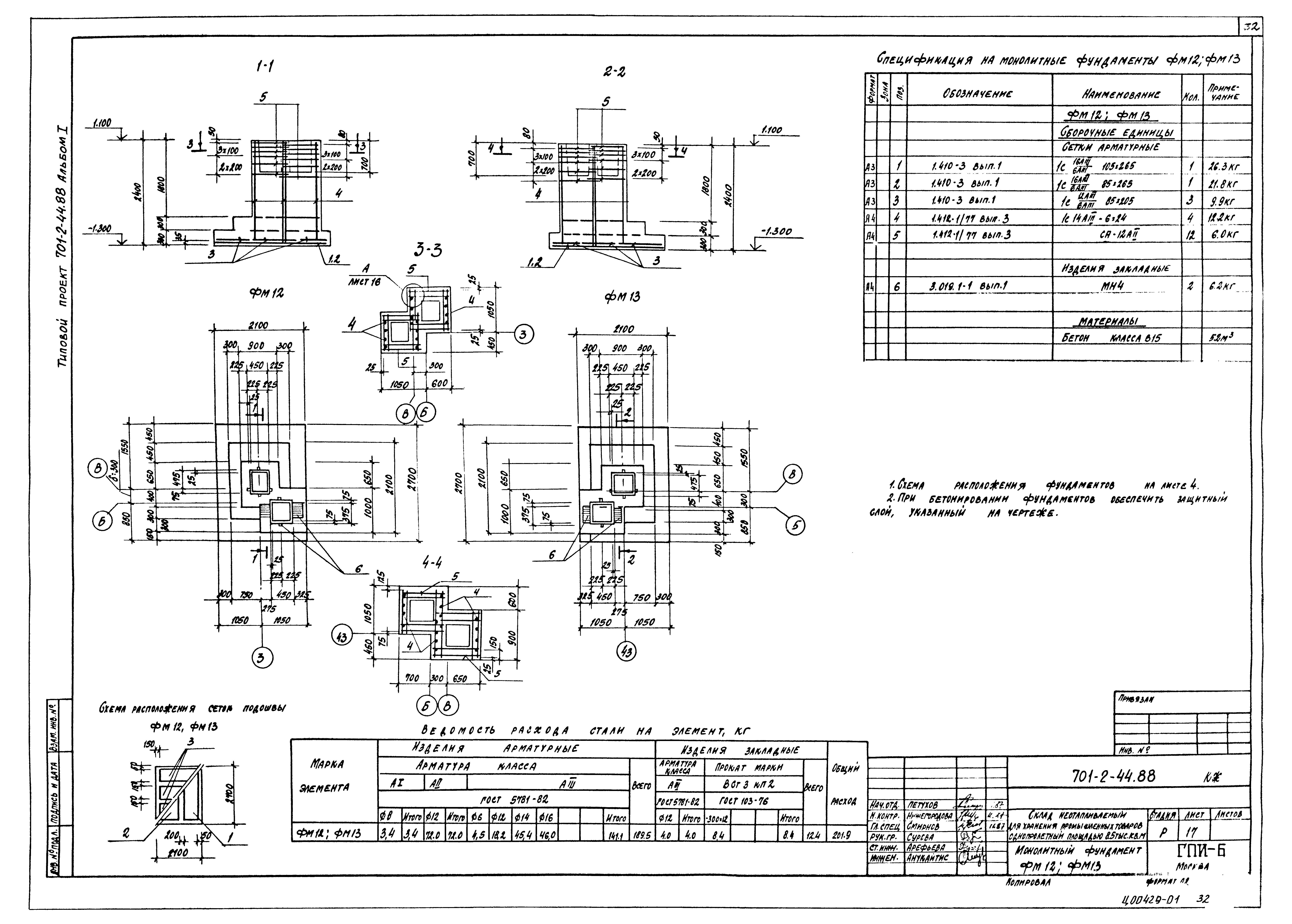 Типовой проект 701-2-44.88
