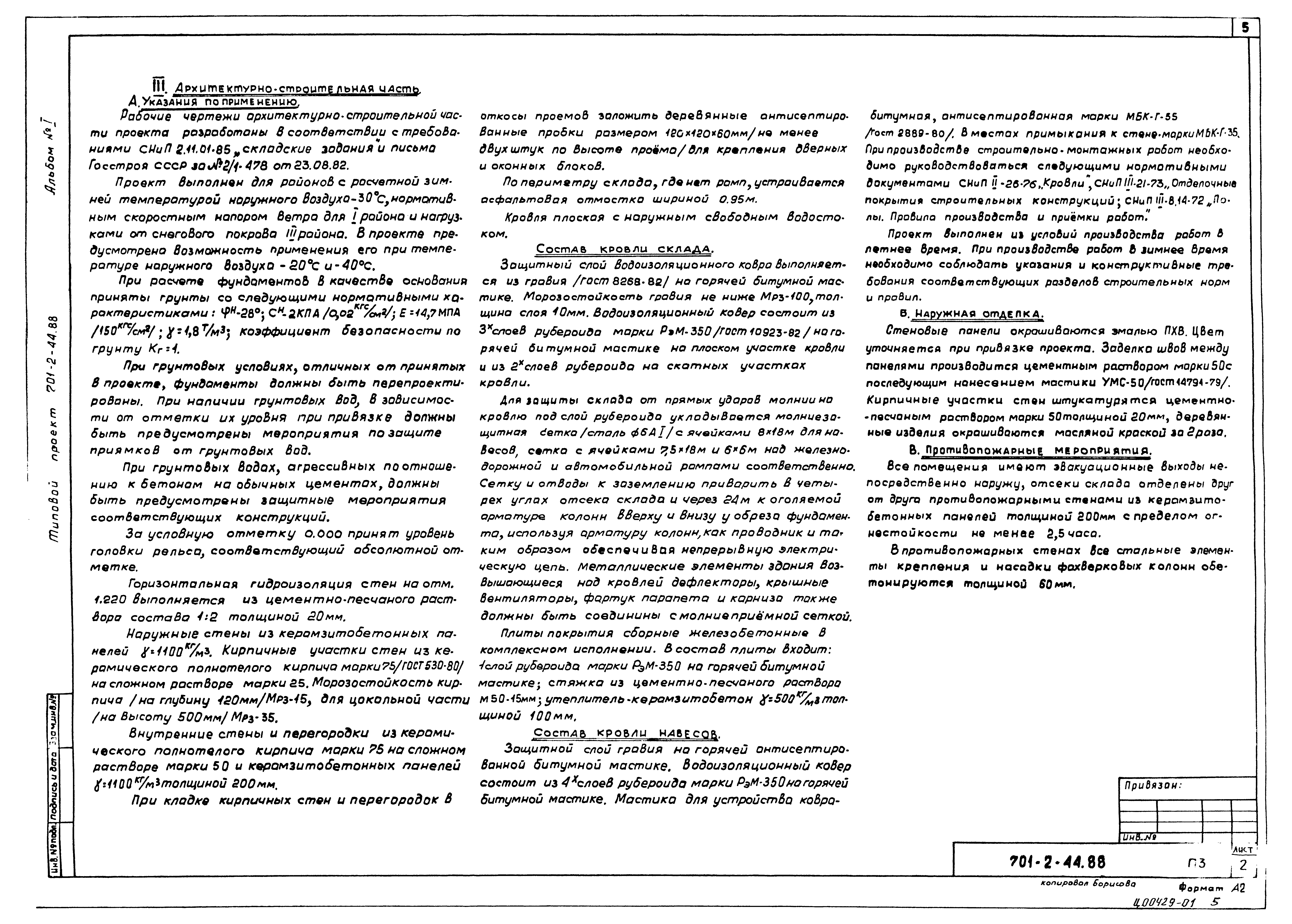 Типовой проект 701-2-44.88