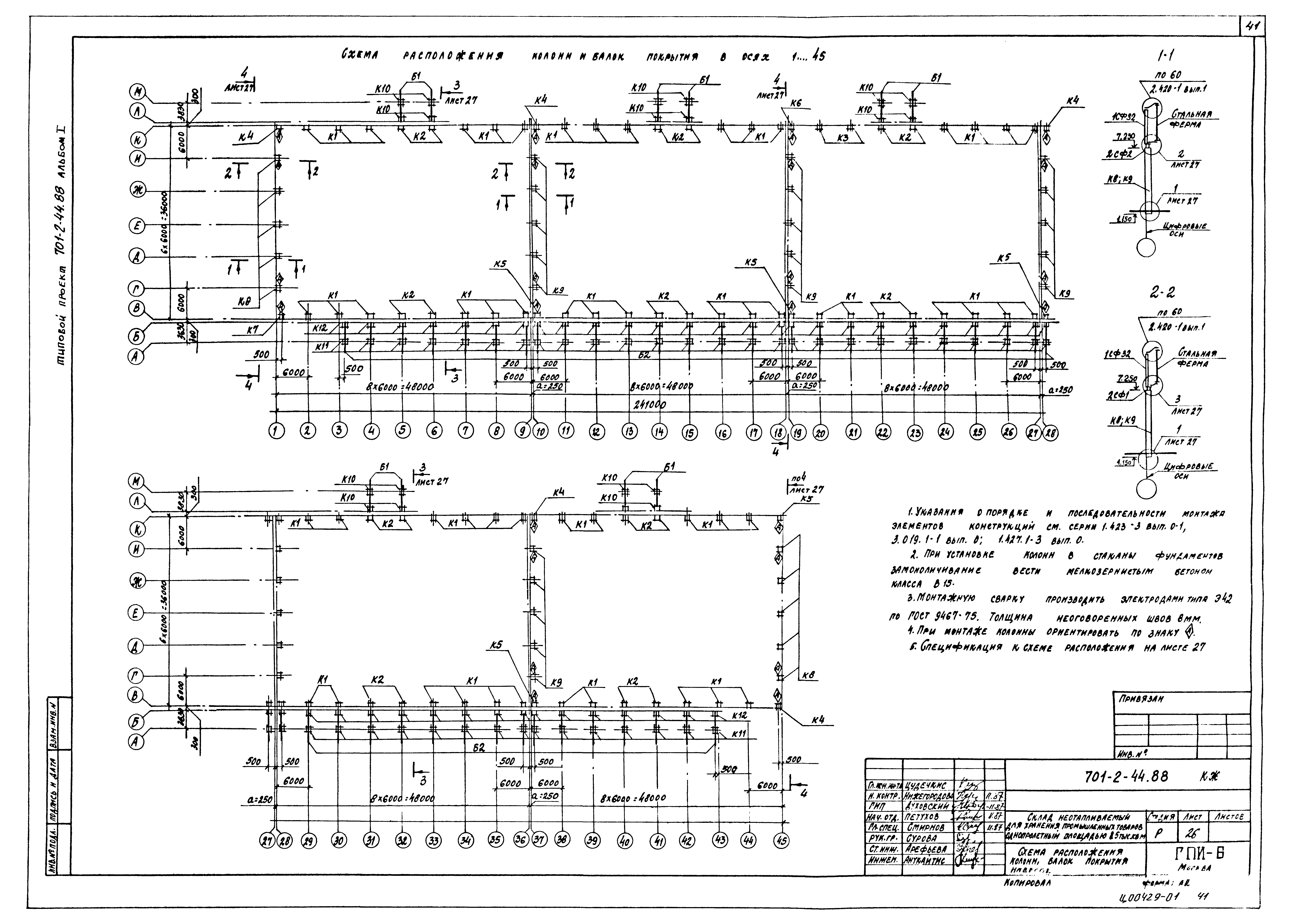 Типовой проект 701-2-44.88
