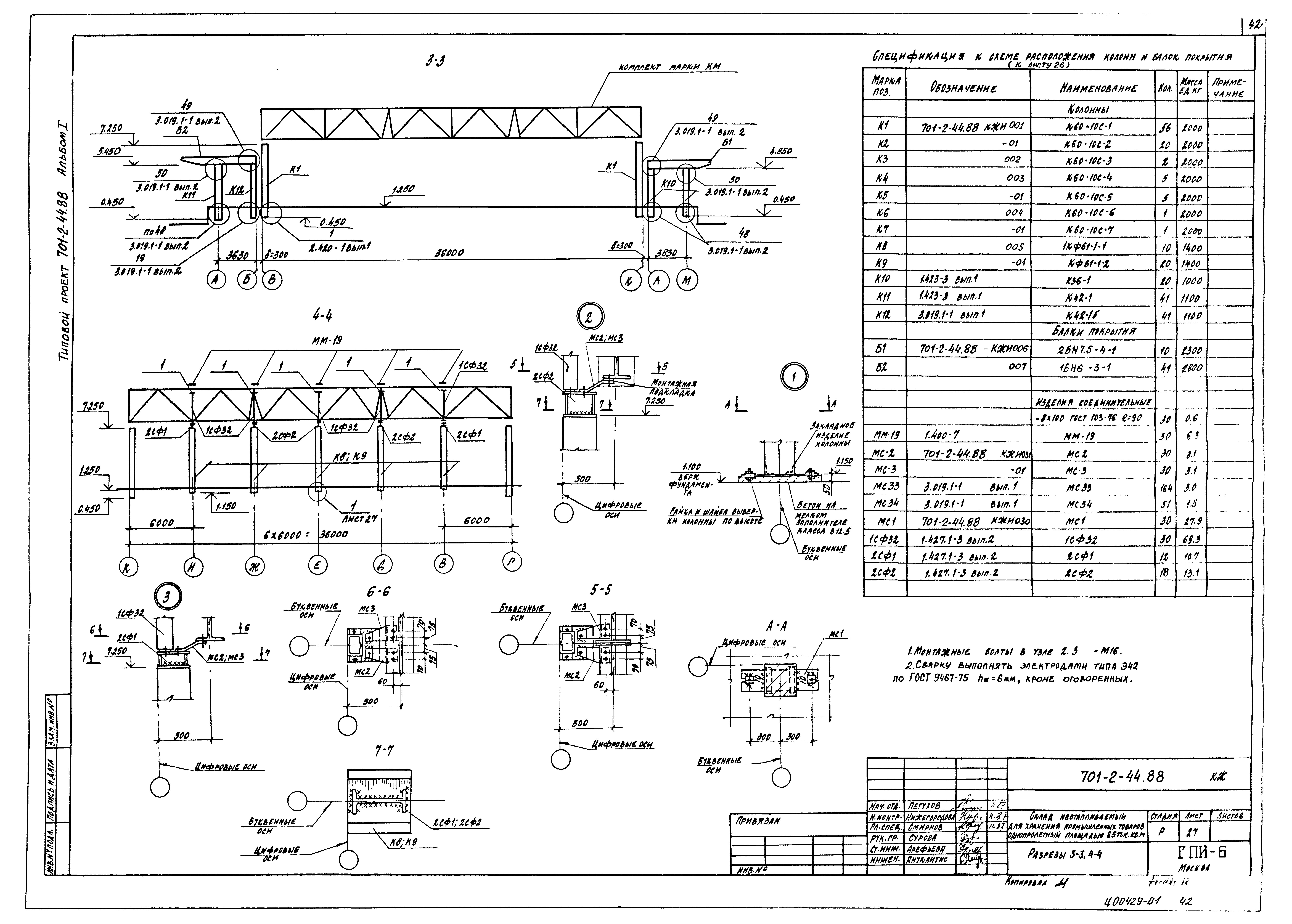 Типовой проект 701-2-44.88