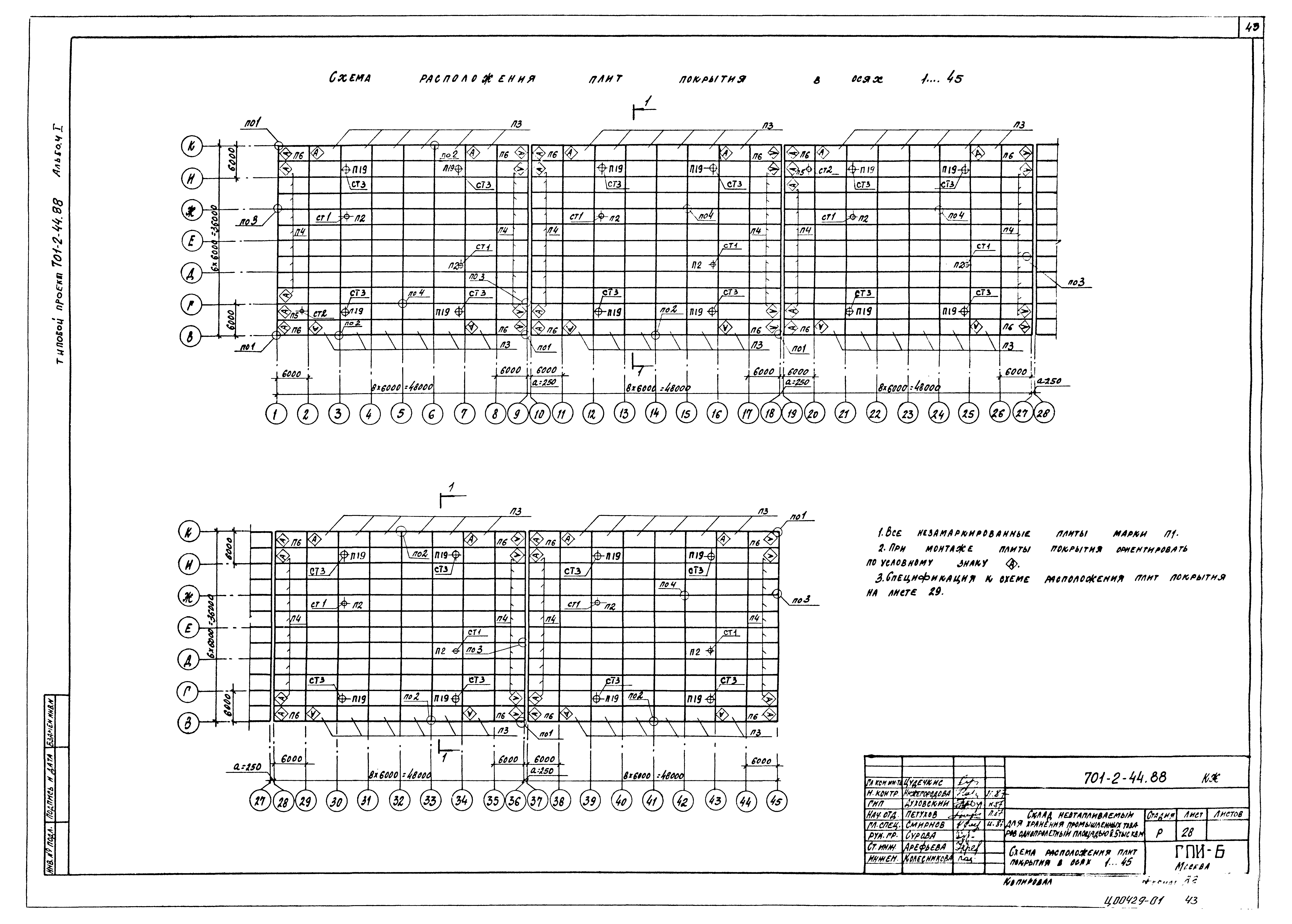 Типовой проект 701-2-44.88