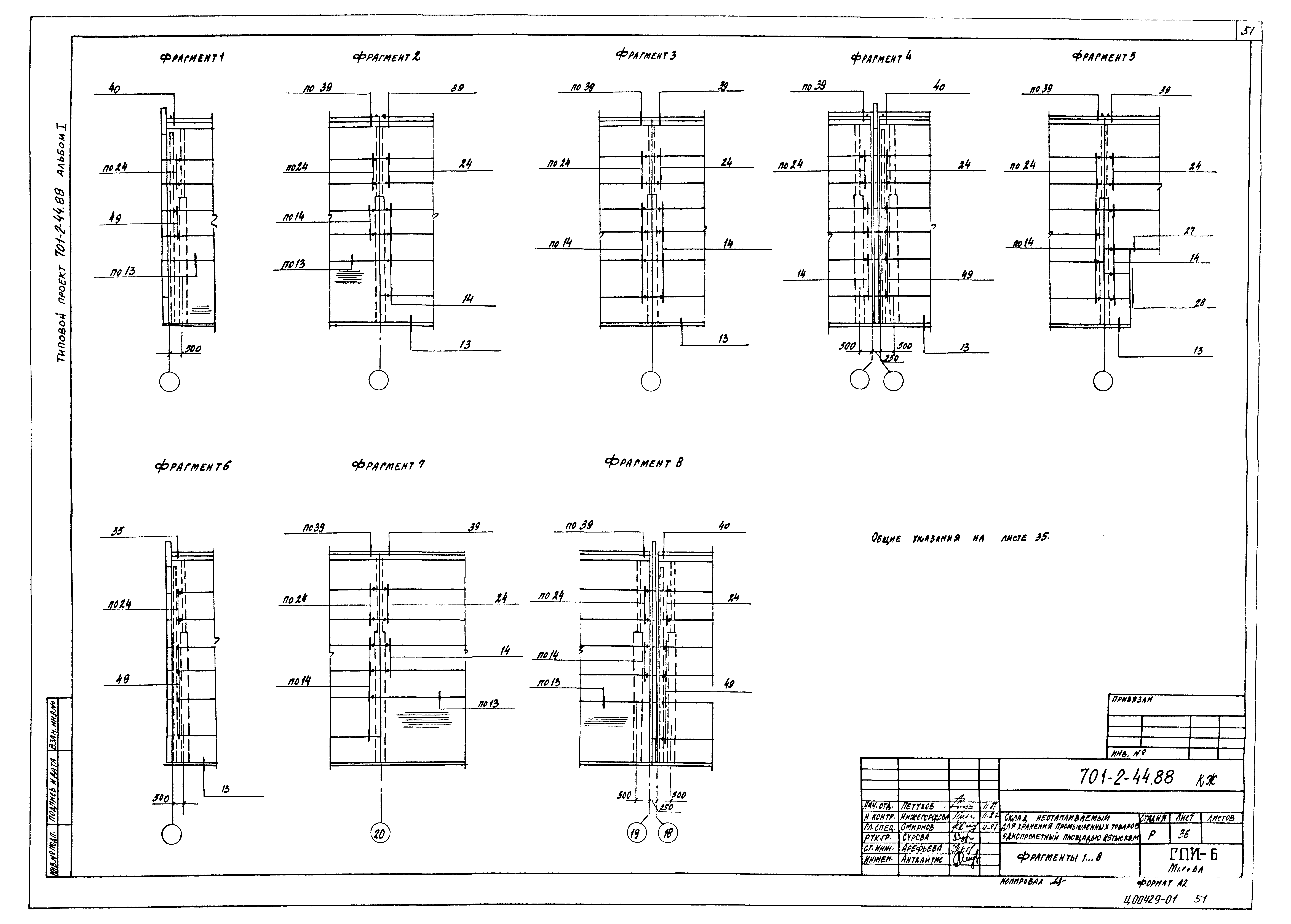 Типовой проект 701-2-44.88