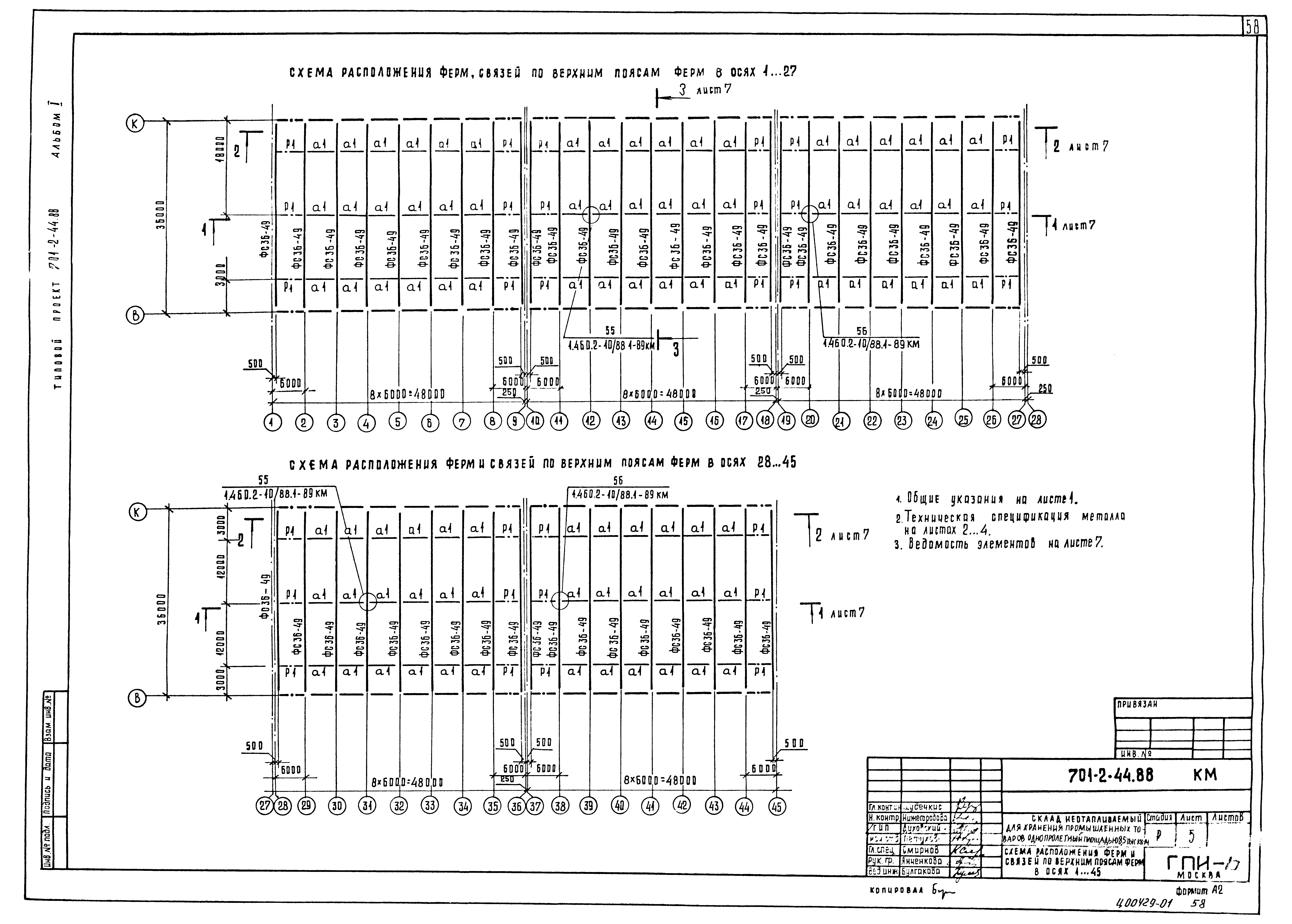 Типовой проект 701-2-44.88