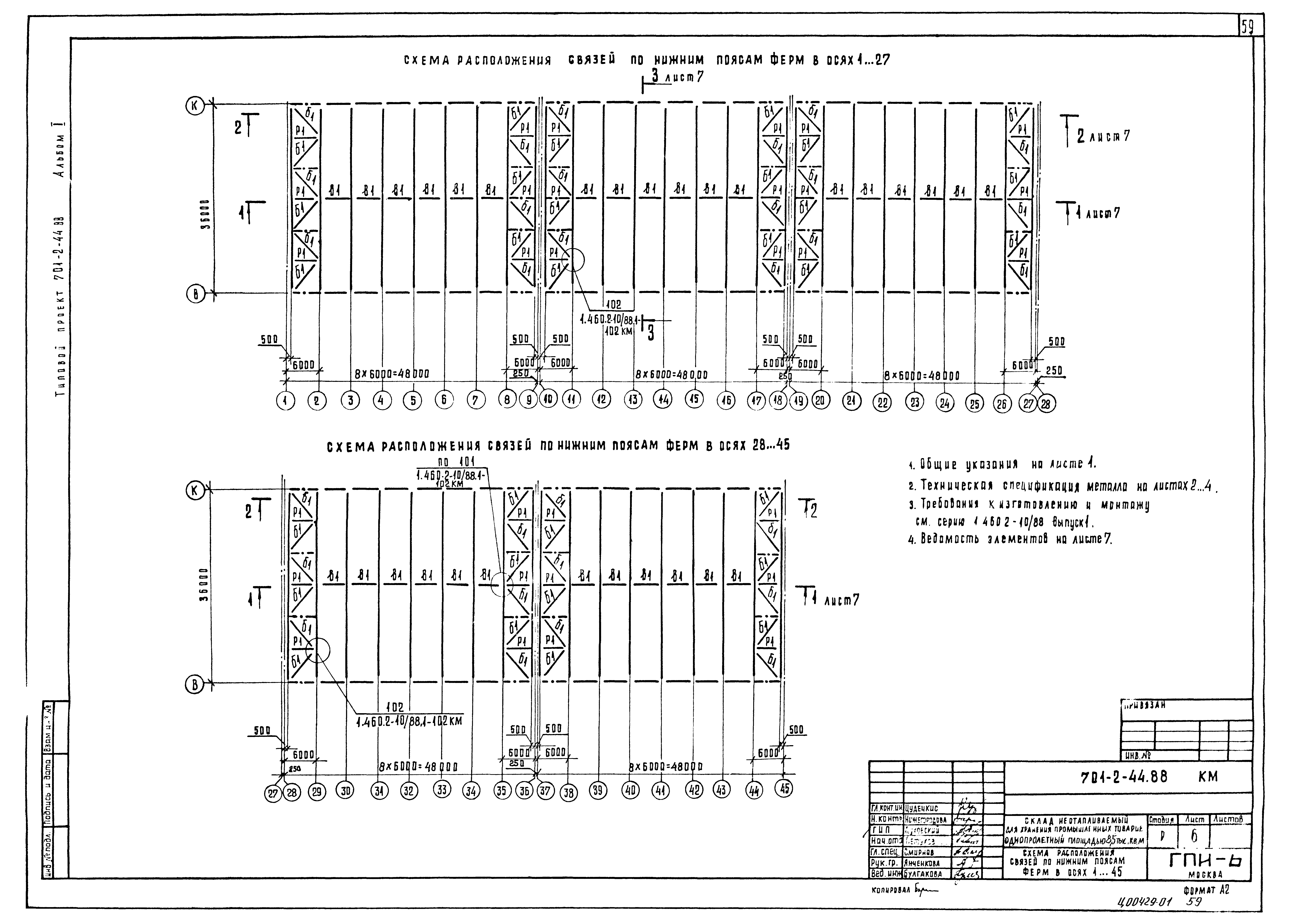 Типовой проект 701-2-44.88