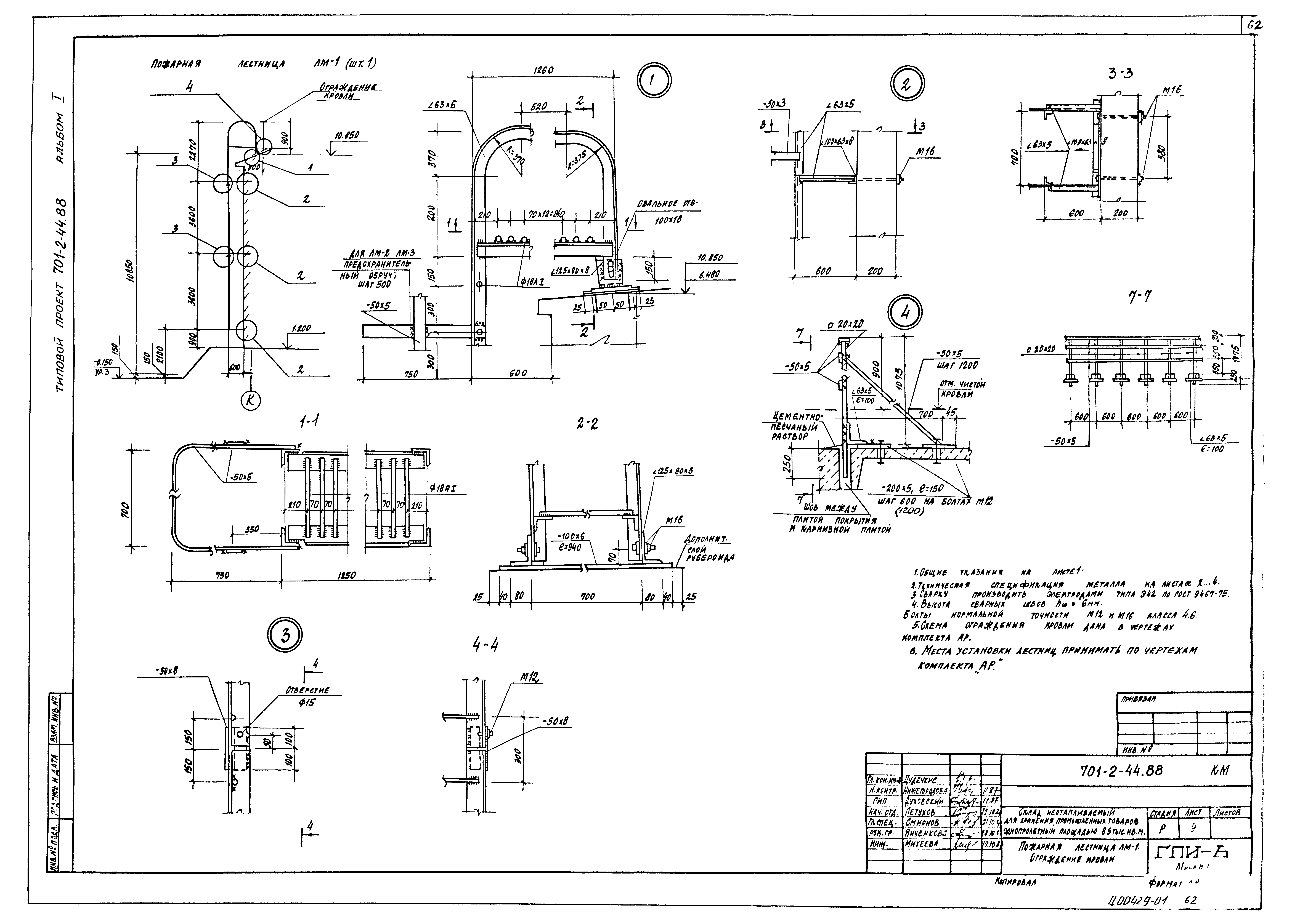 Типовой проект 701-2-44.88