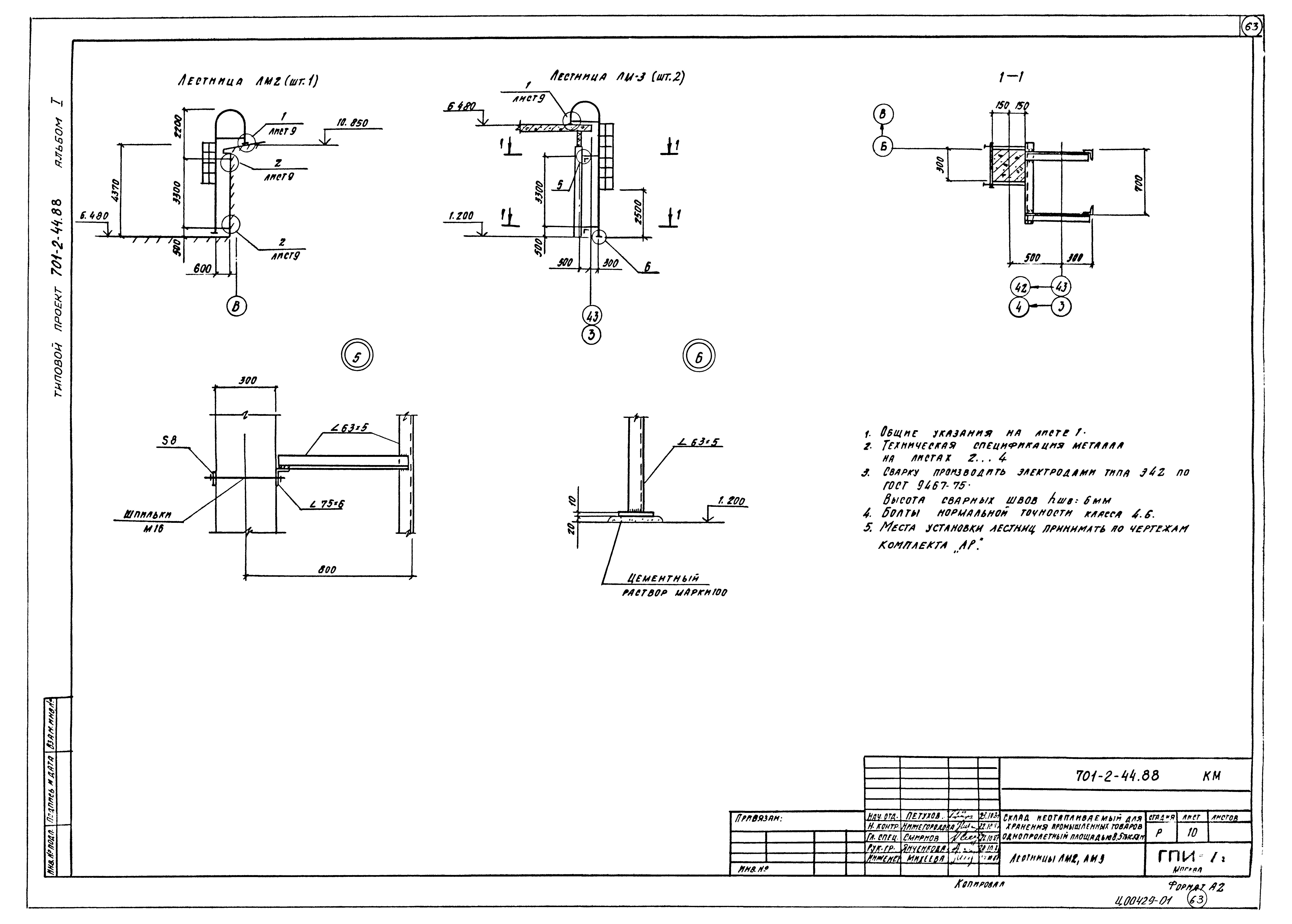 Типовой проект 701-2-44.88