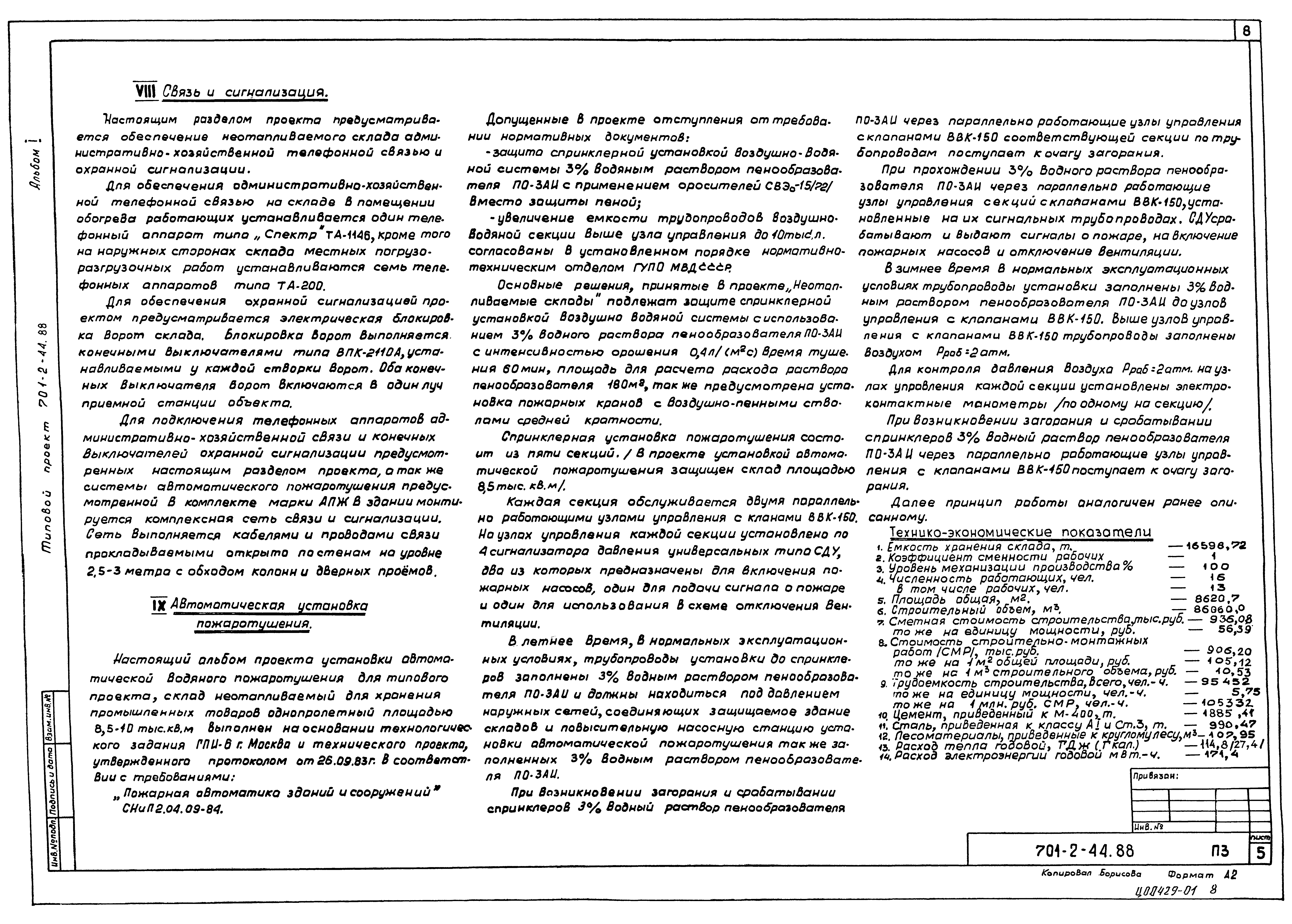 Типовой проект 701-2-44.88