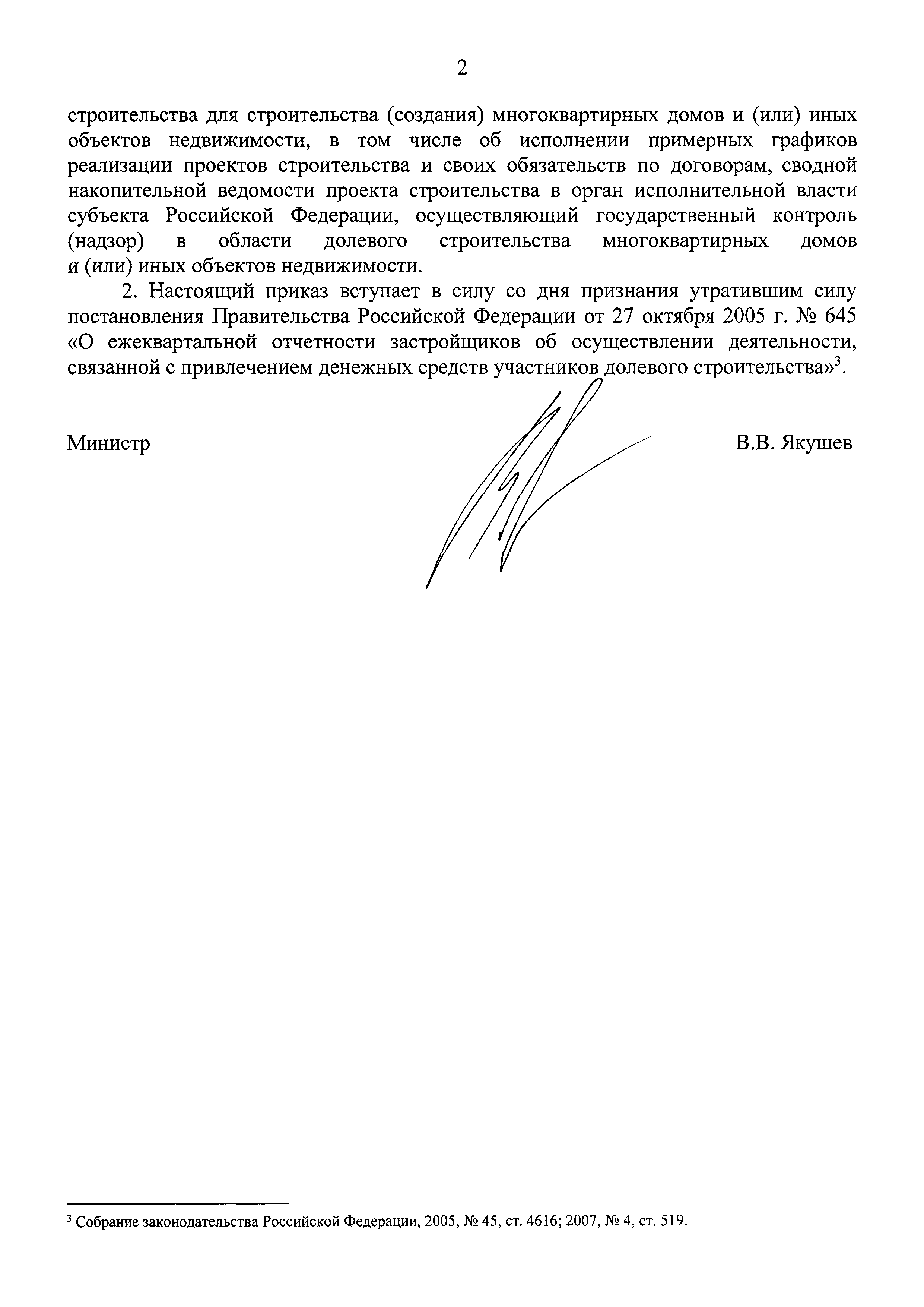 Приказ 656/пр