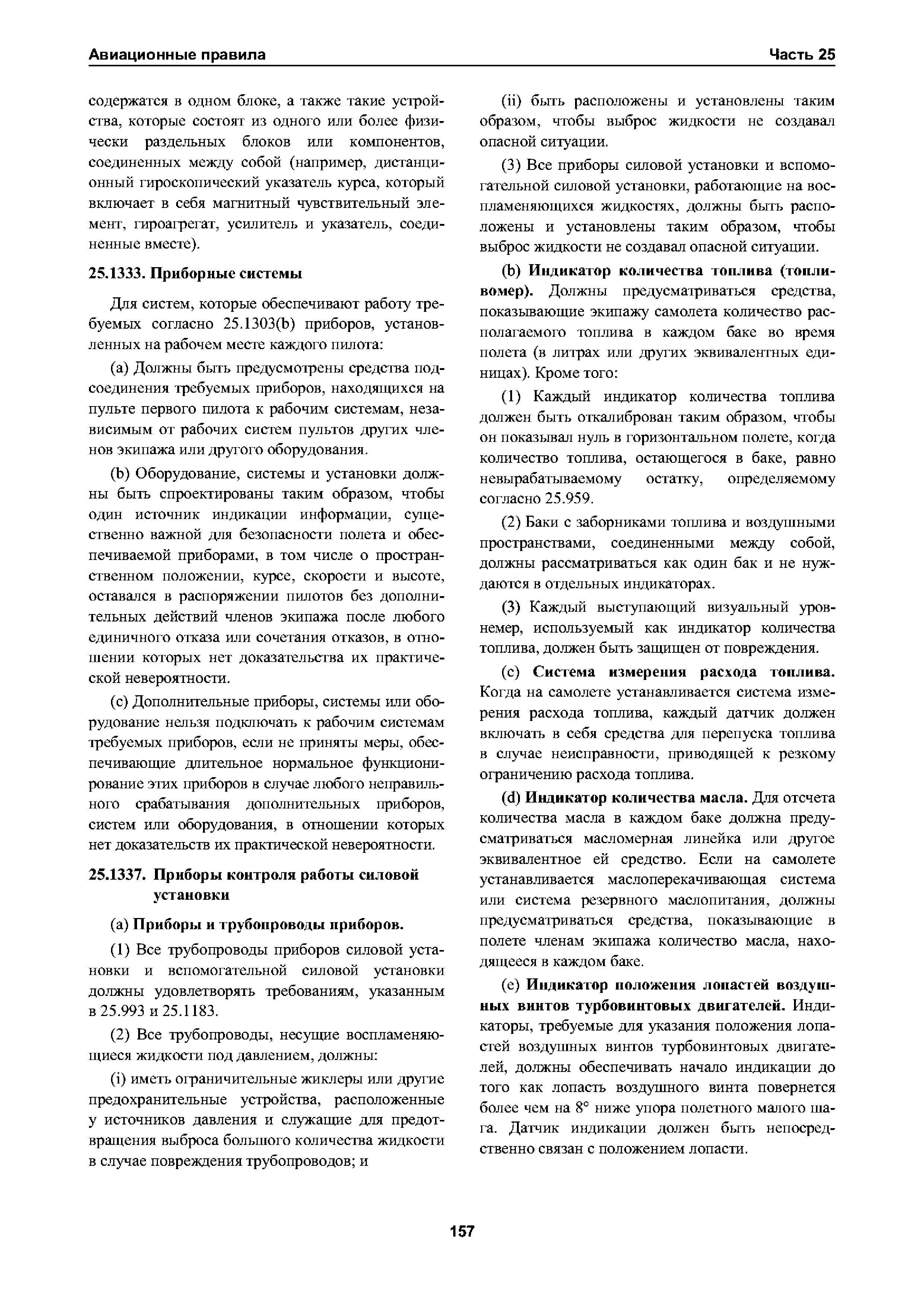 Авиационные правила Часть 25