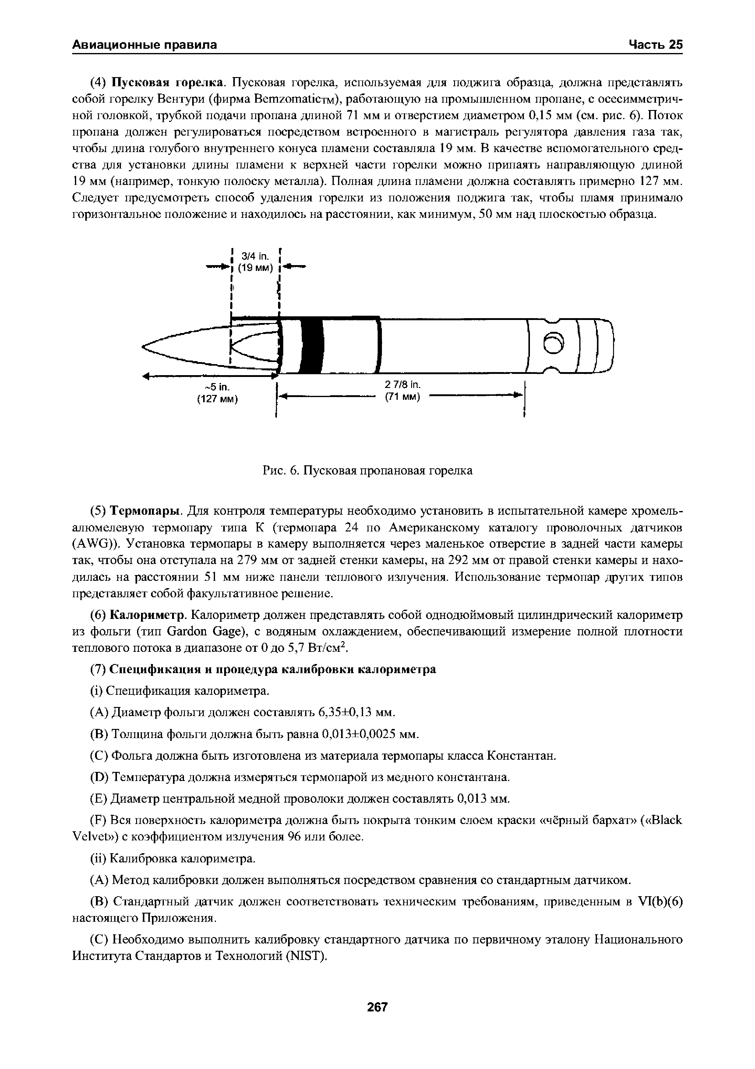 Авиационные правила Часть 25