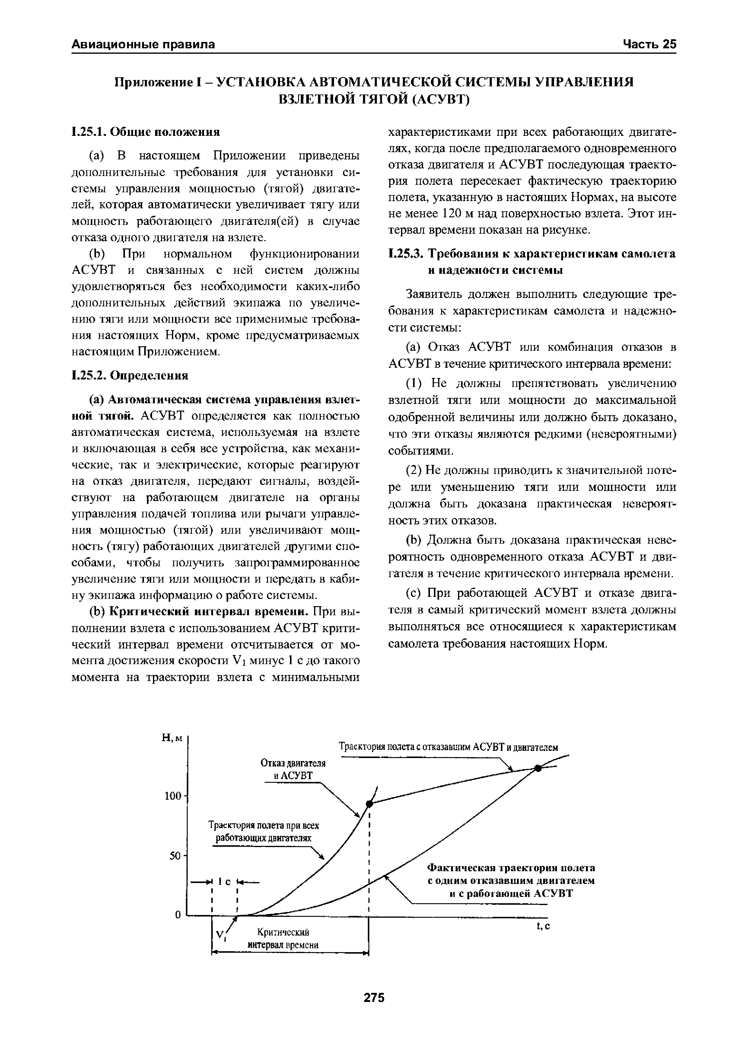 Авиационные правила Часть 25