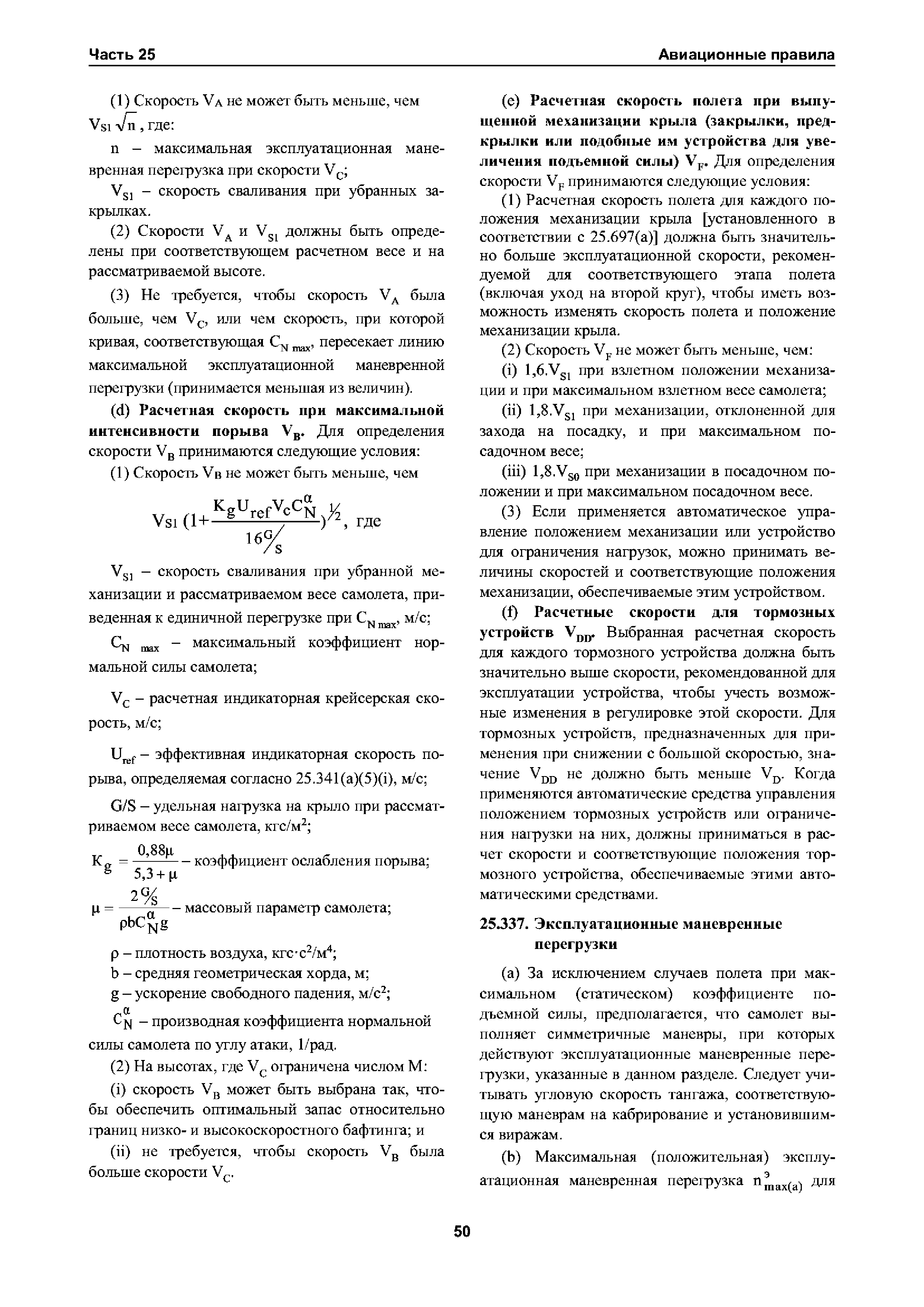 Авиационные правила Часть 25