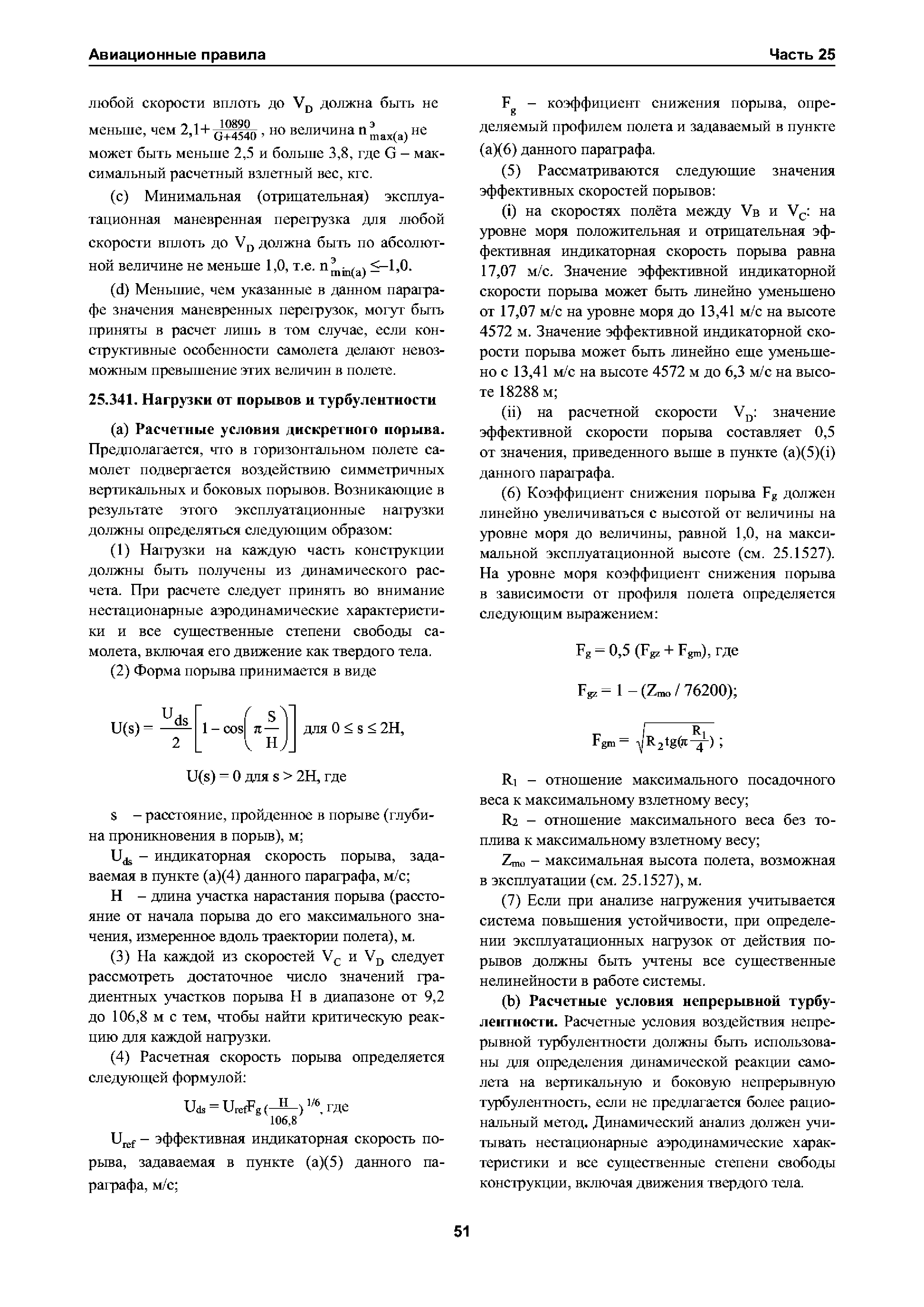 Авиационные правила Часть 25