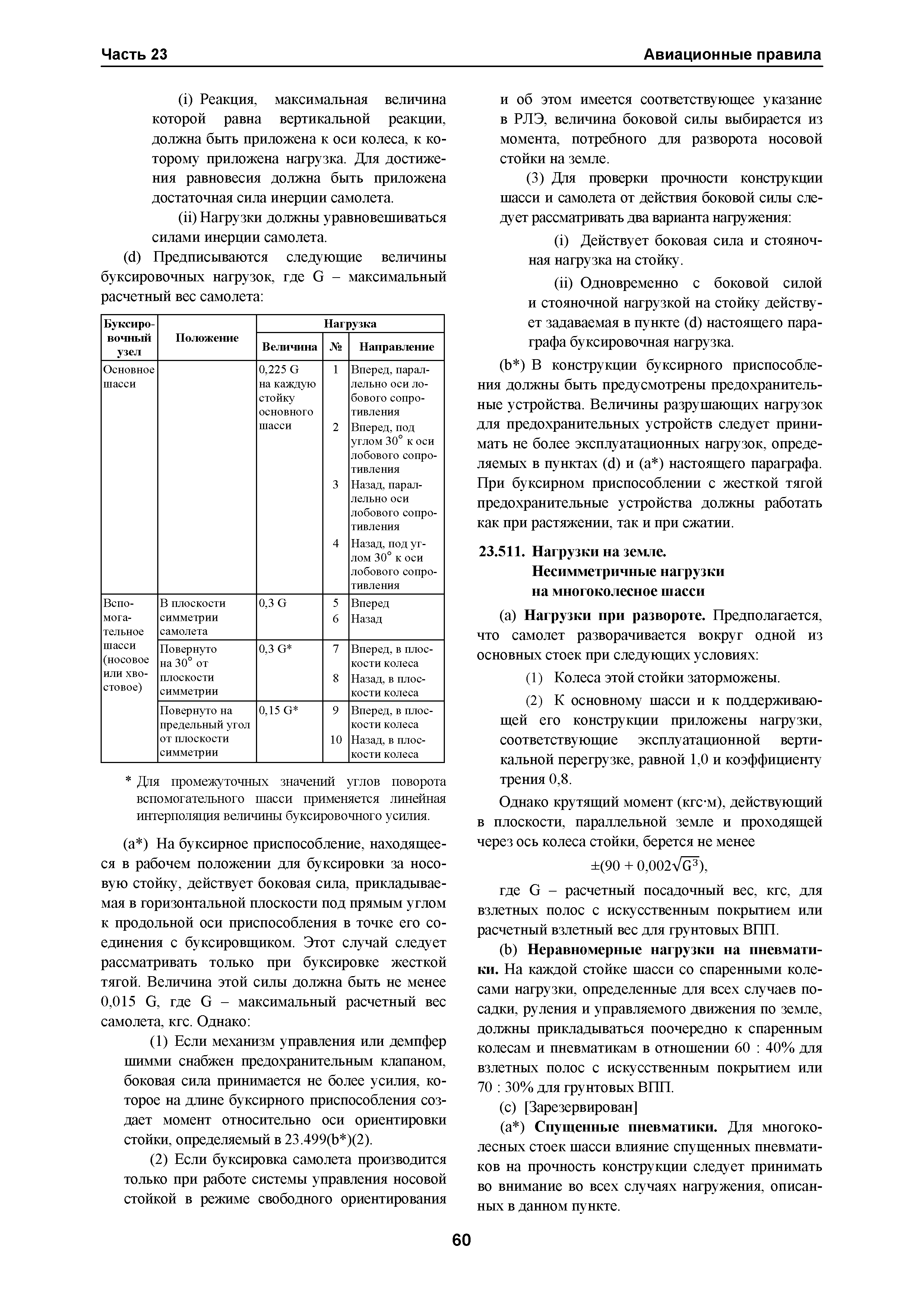 Авиационные правила Часть 23