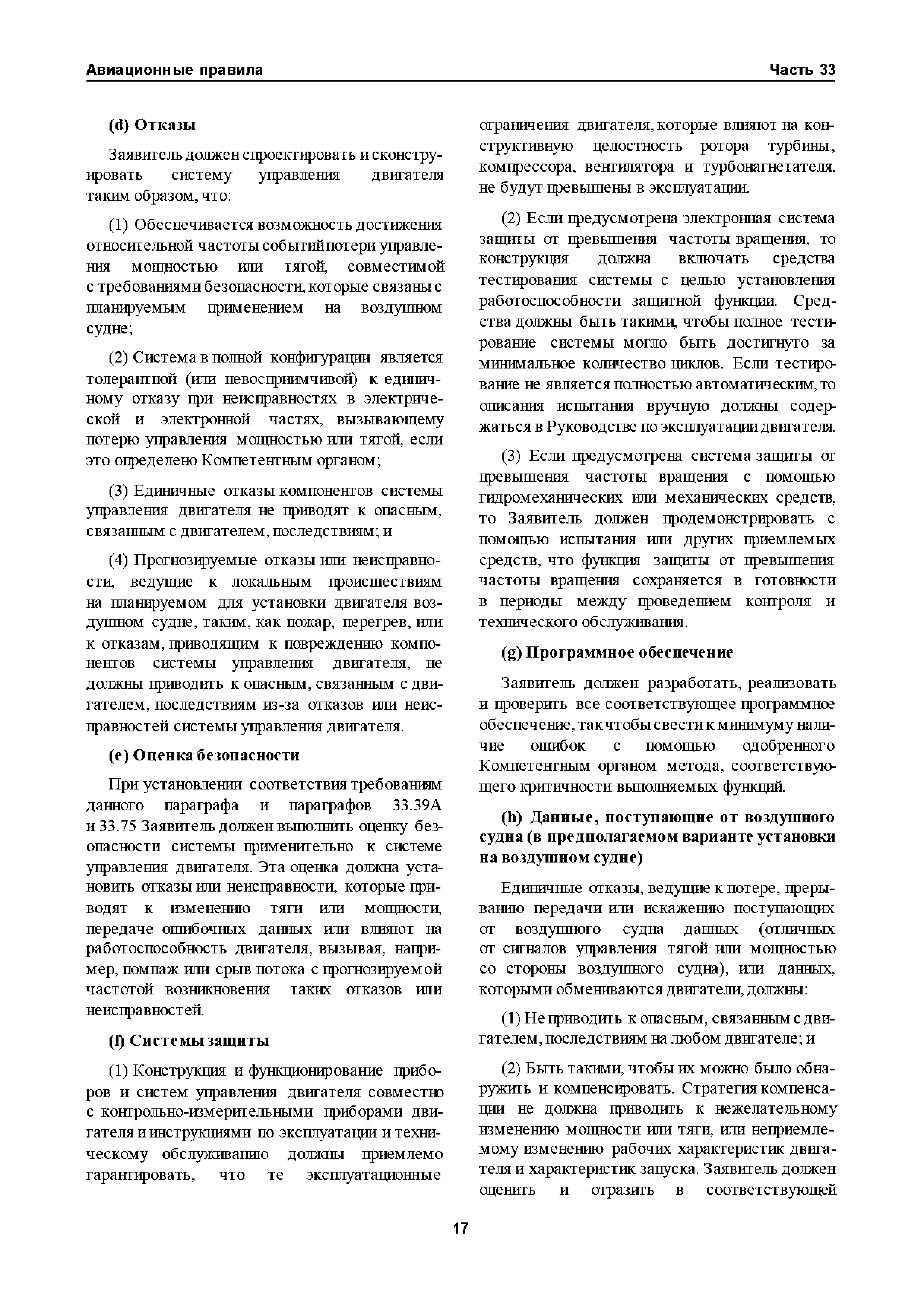 Авиационные правила Часть 33