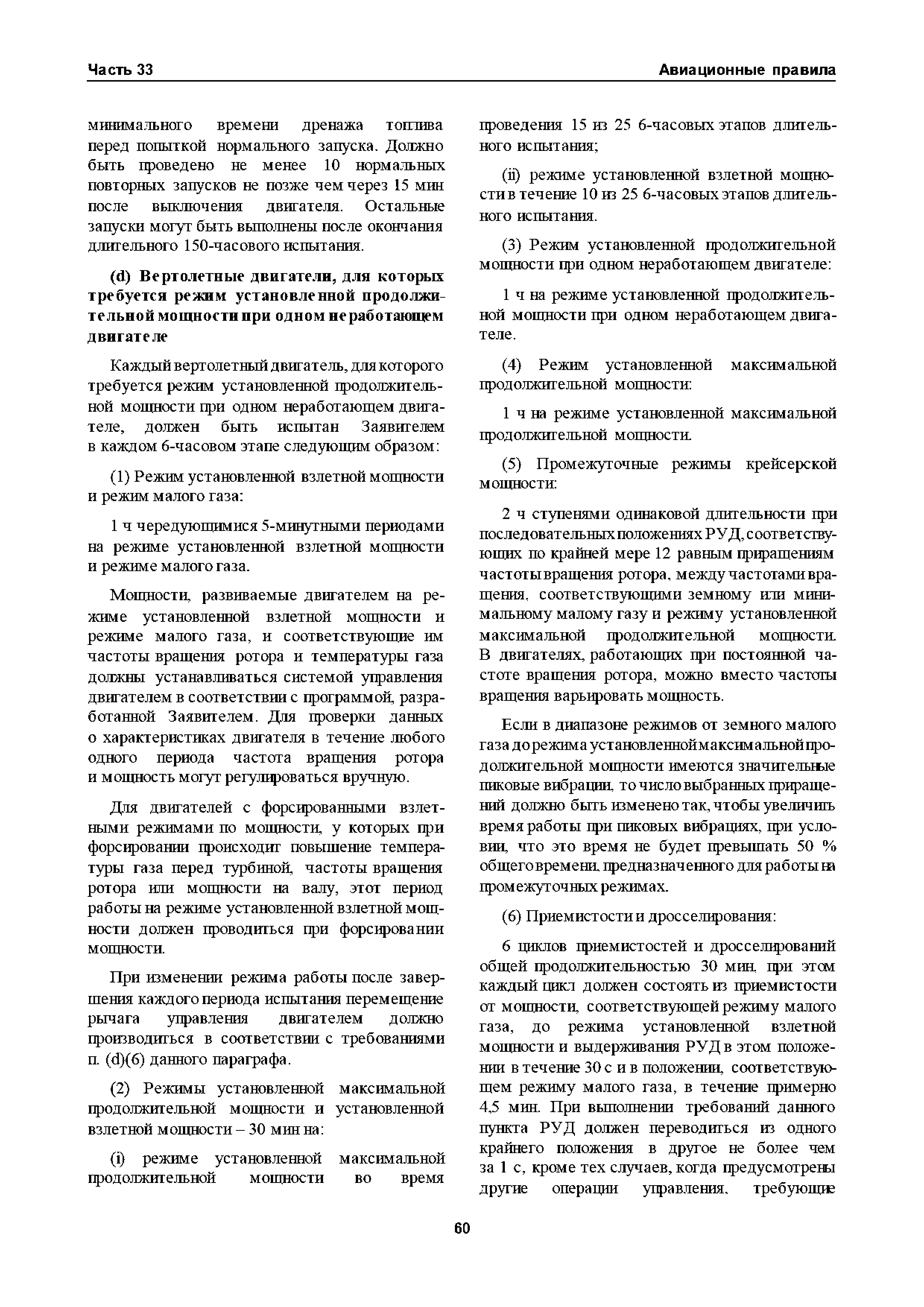 Авиационные правила Часть 33