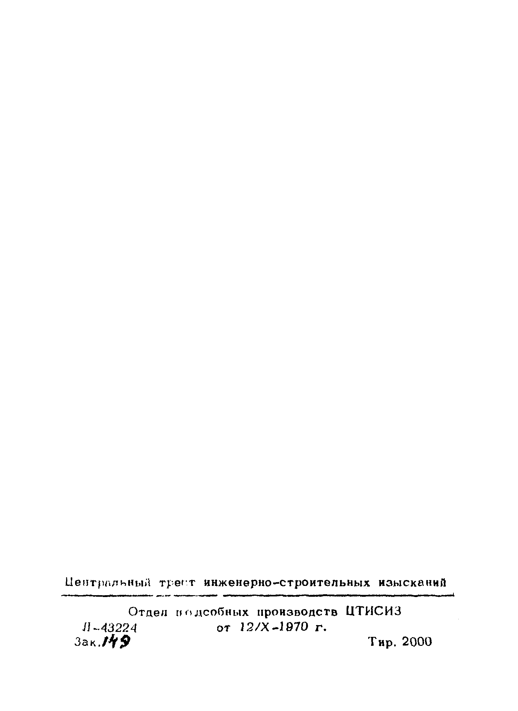 РСН 32-70/Госстрой РСФСР