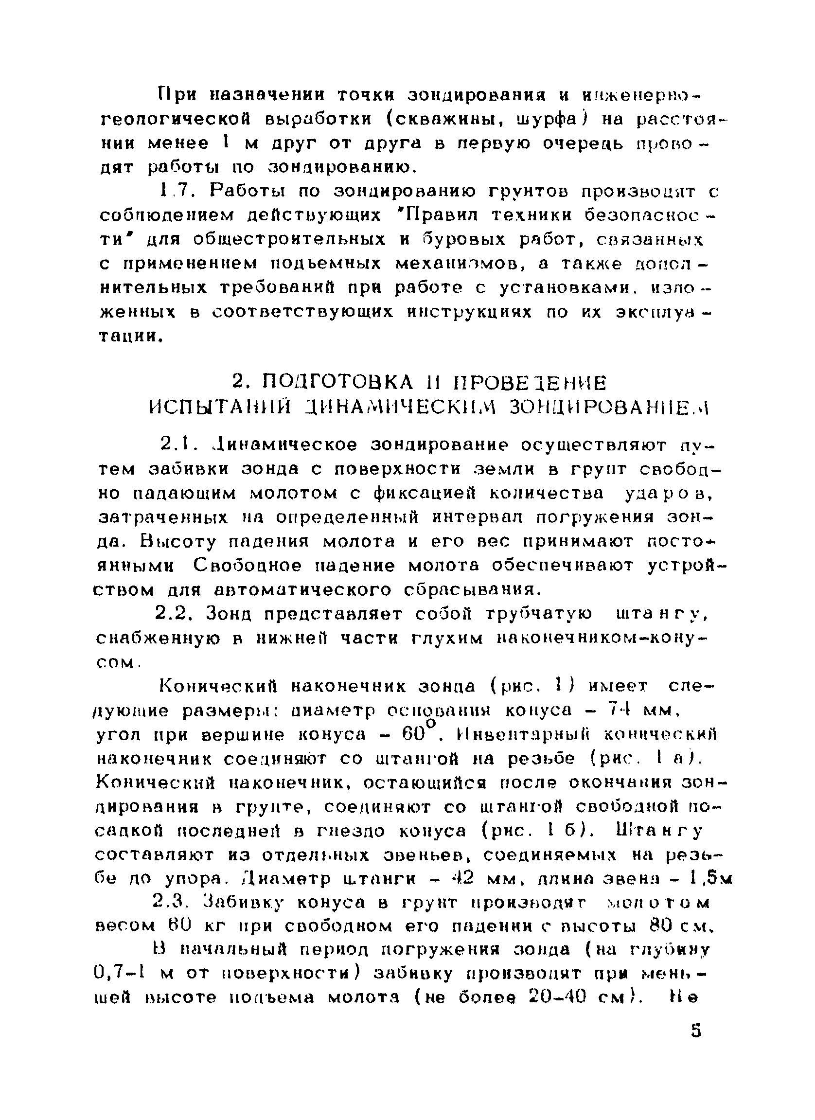 РСН 32-70/Госстрой РСФСР