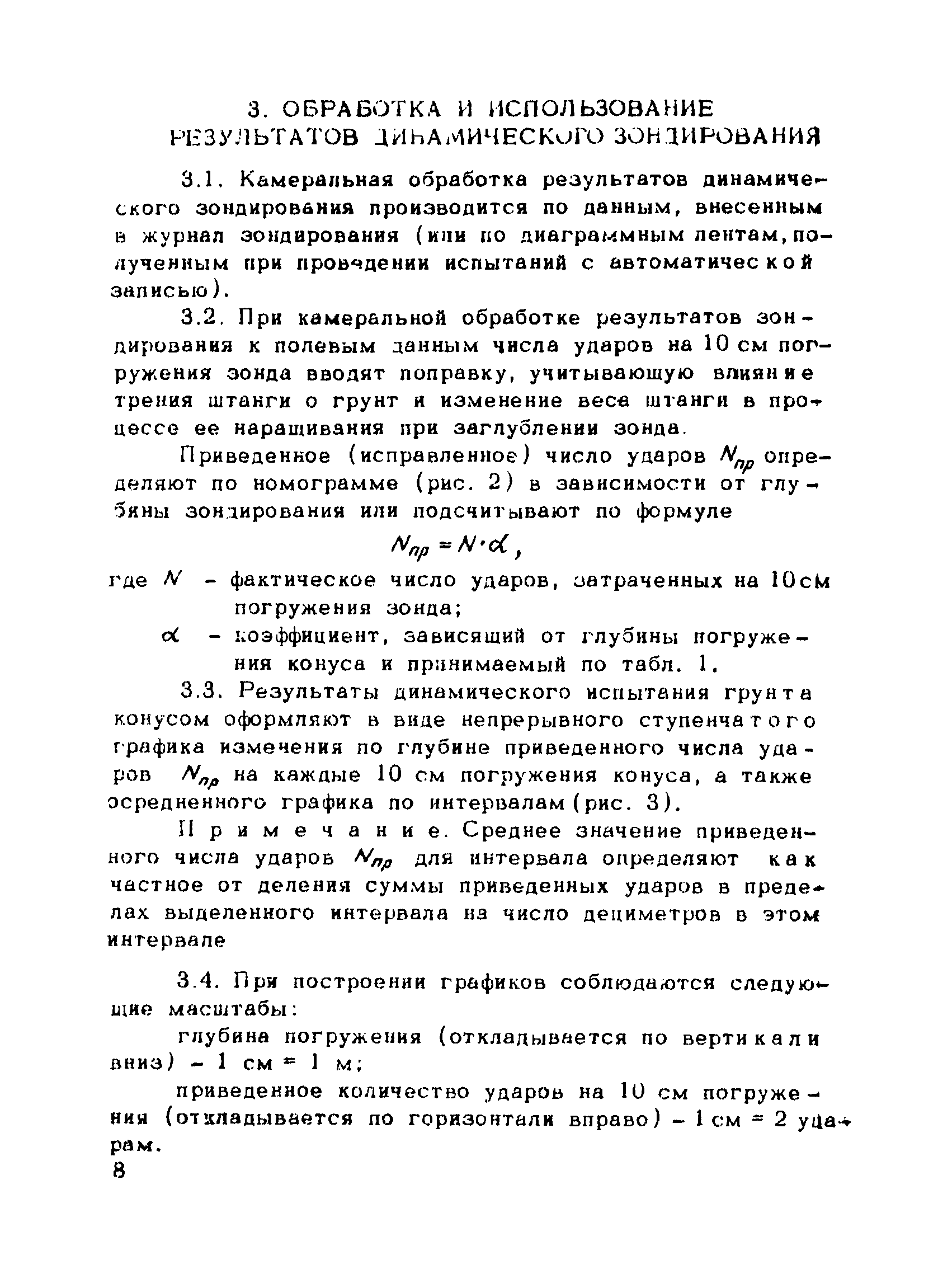 РСН 32-70/Госстрой РСФСР