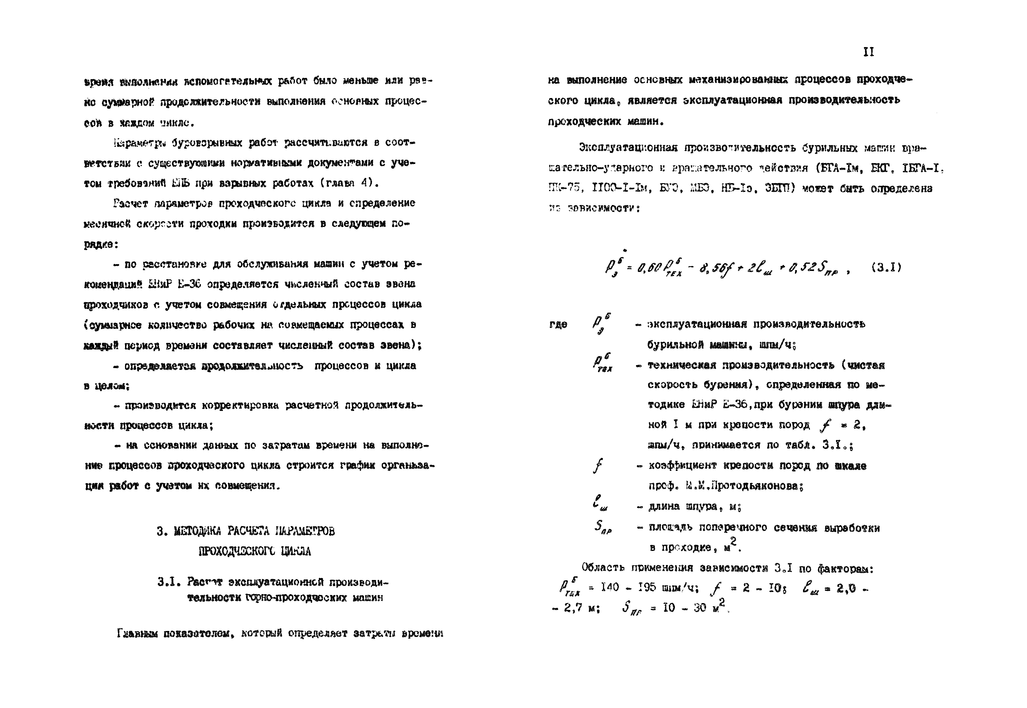 Скачать Р1 12.13.024-84 Типовые технологические карты проведения  горизонтальных горных выработок сечением в проходке более 18 м2  буровзрывным способом