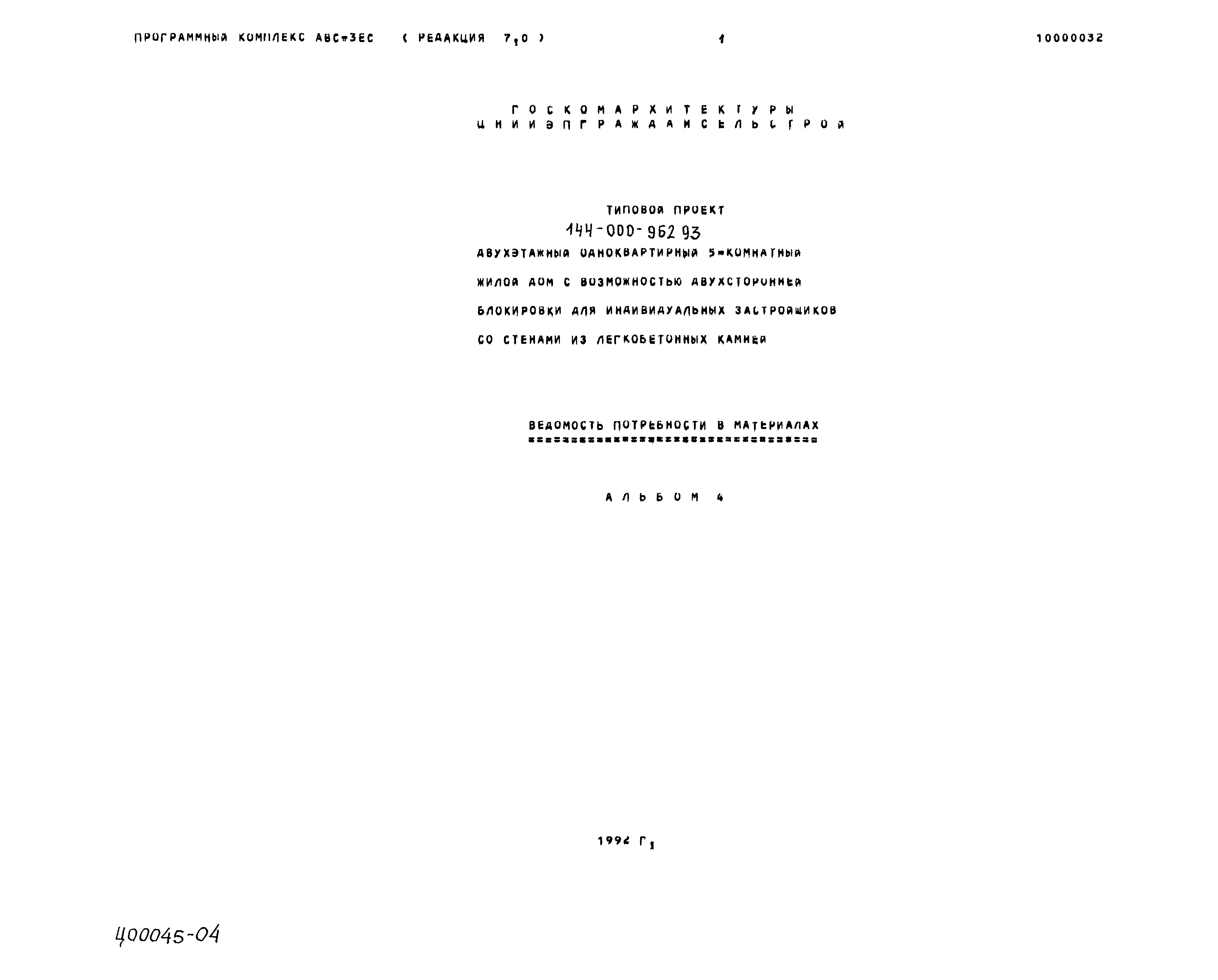 Типовой проект 144-000-962.93
