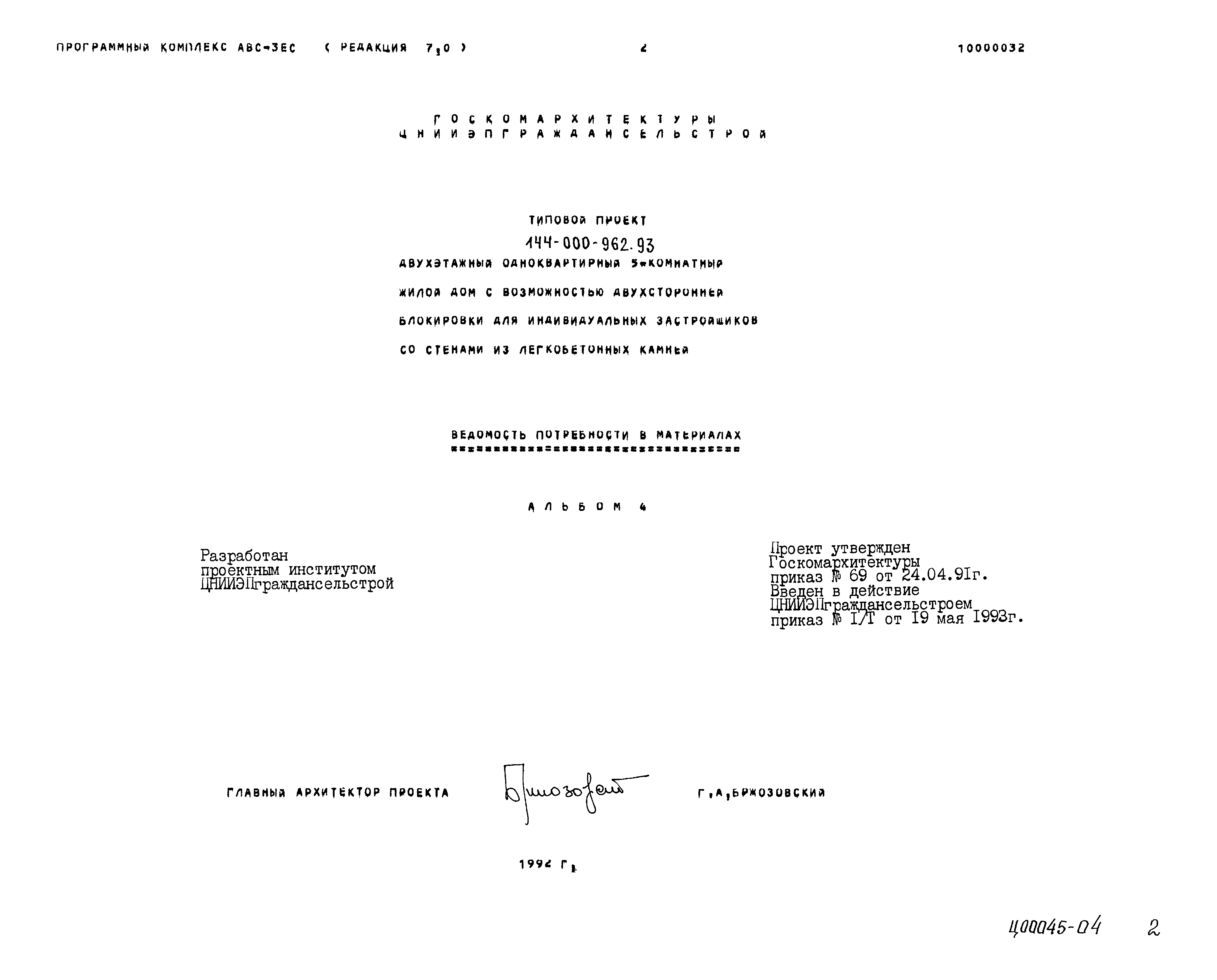 Типовой проект 144-000-962.93