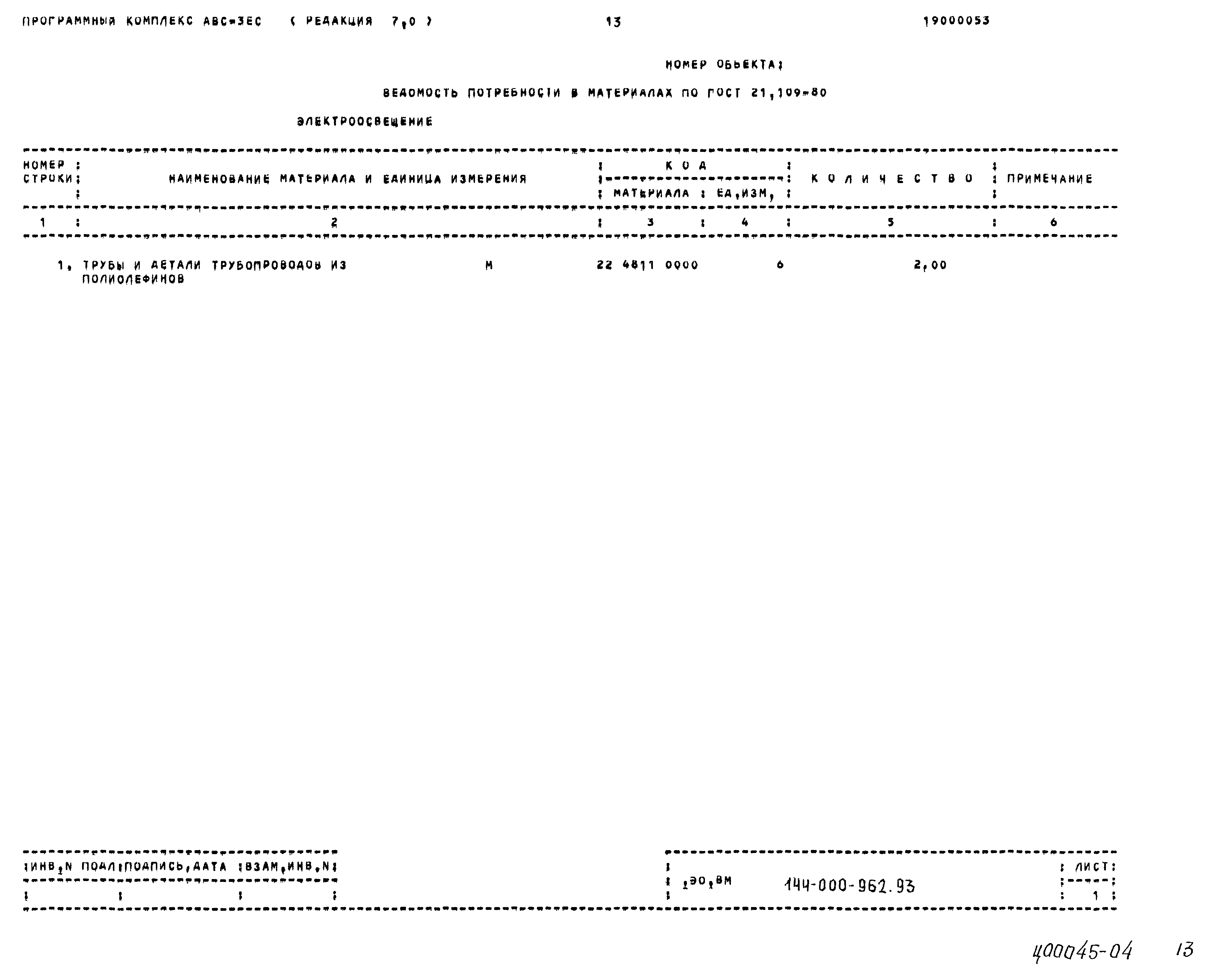 Типовой проект 144-000-962.93
