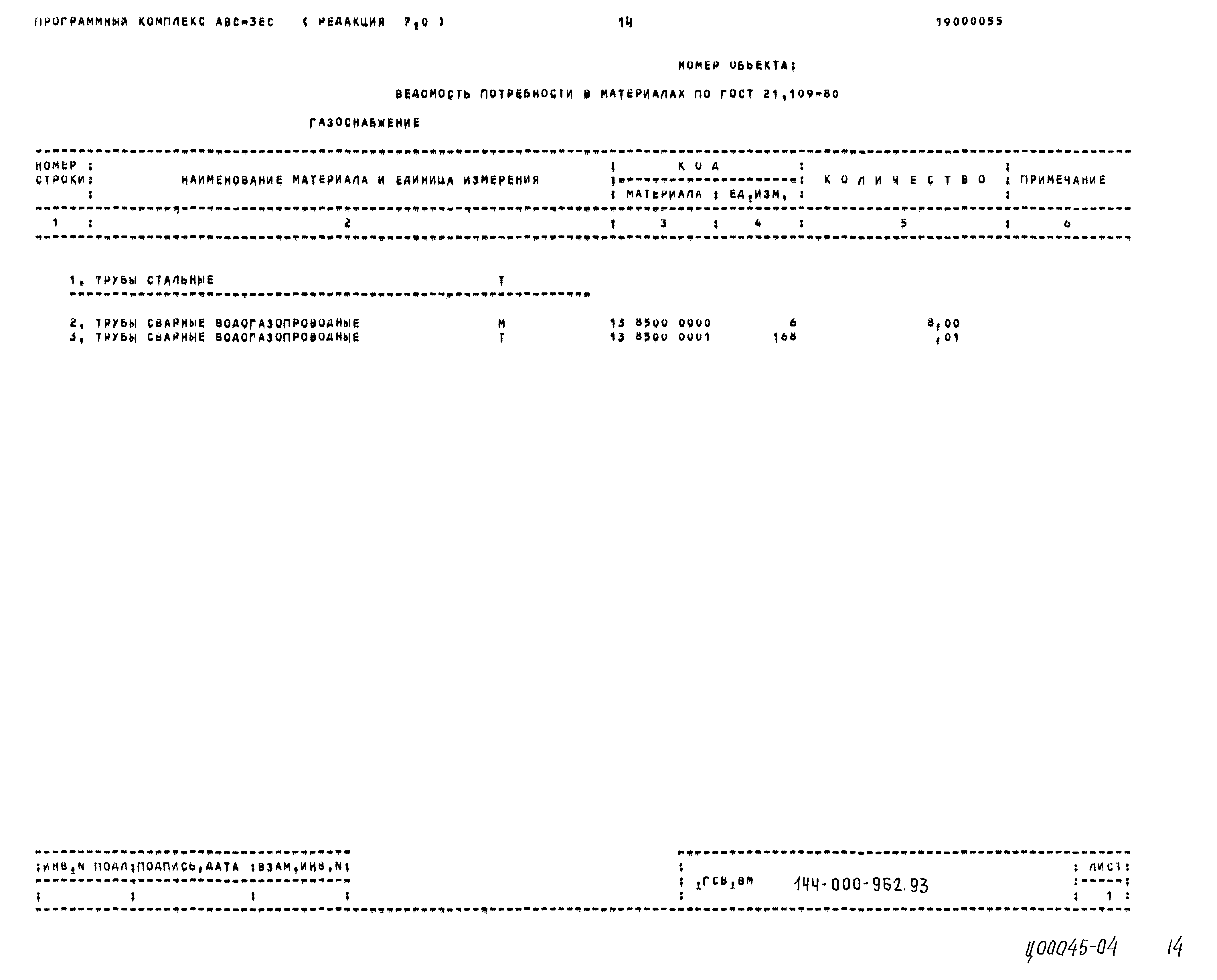 Типовой проект 144-000-962.93