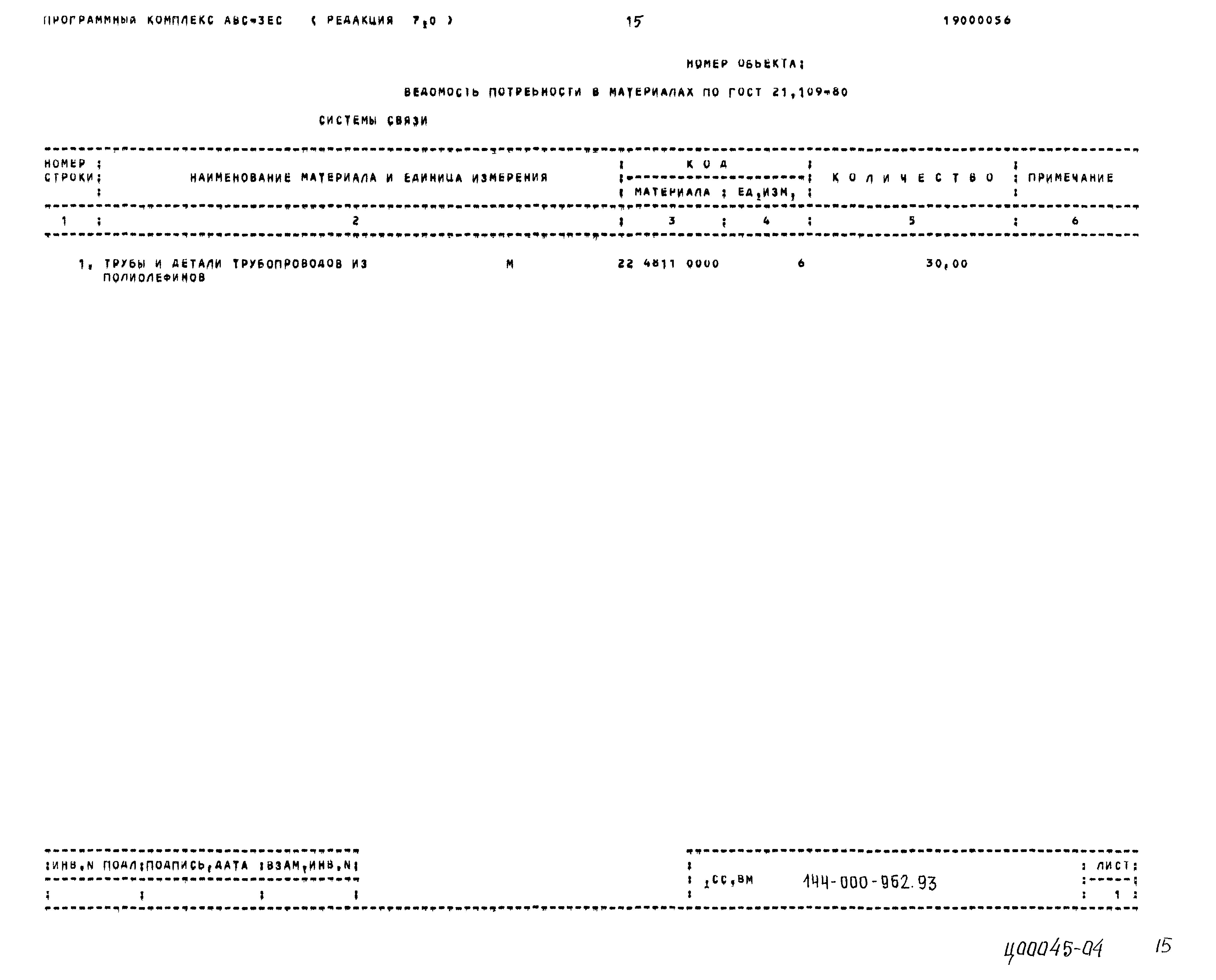 Типовой проект 144-000-962.93