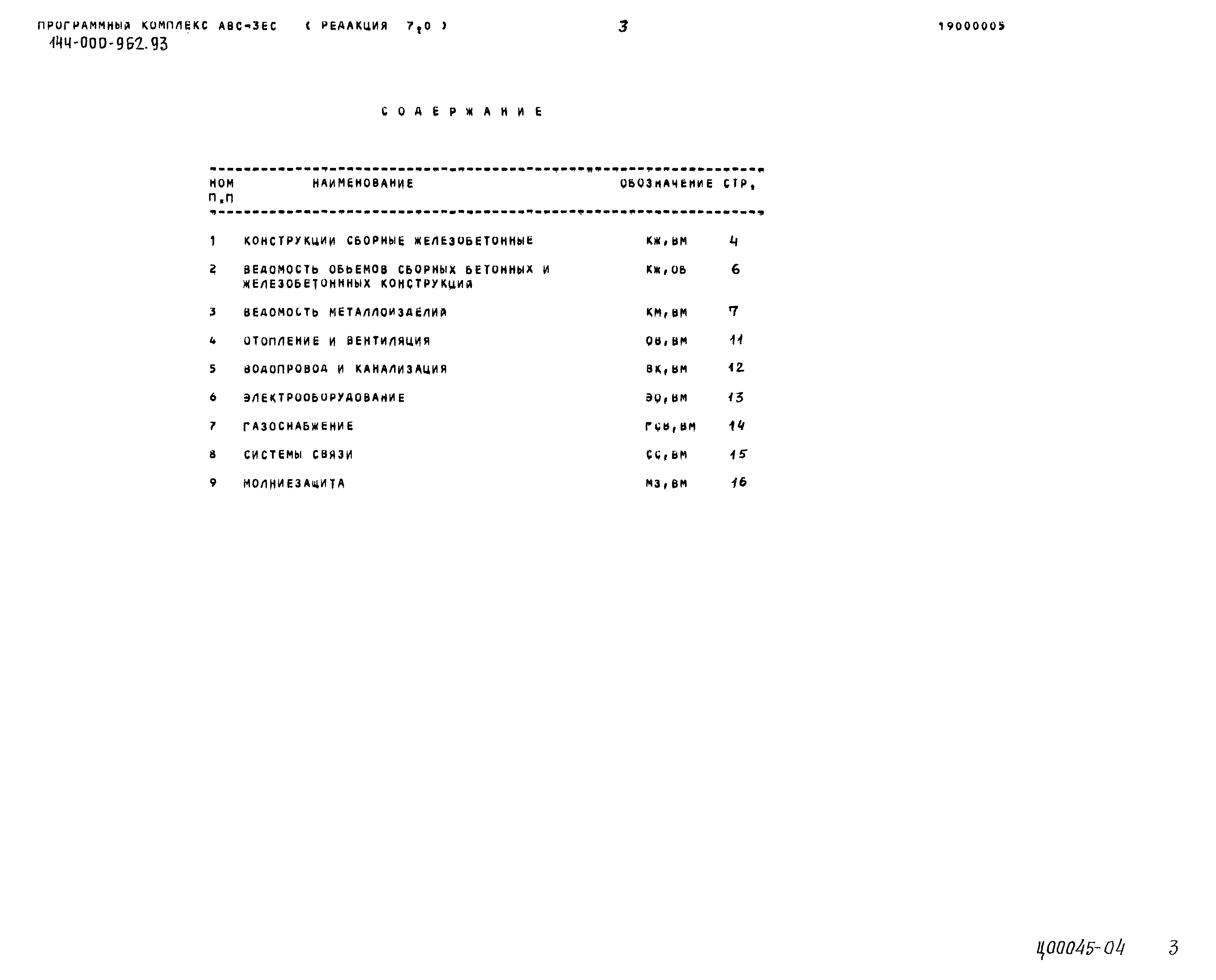 Типовой проект 144-000-962.93