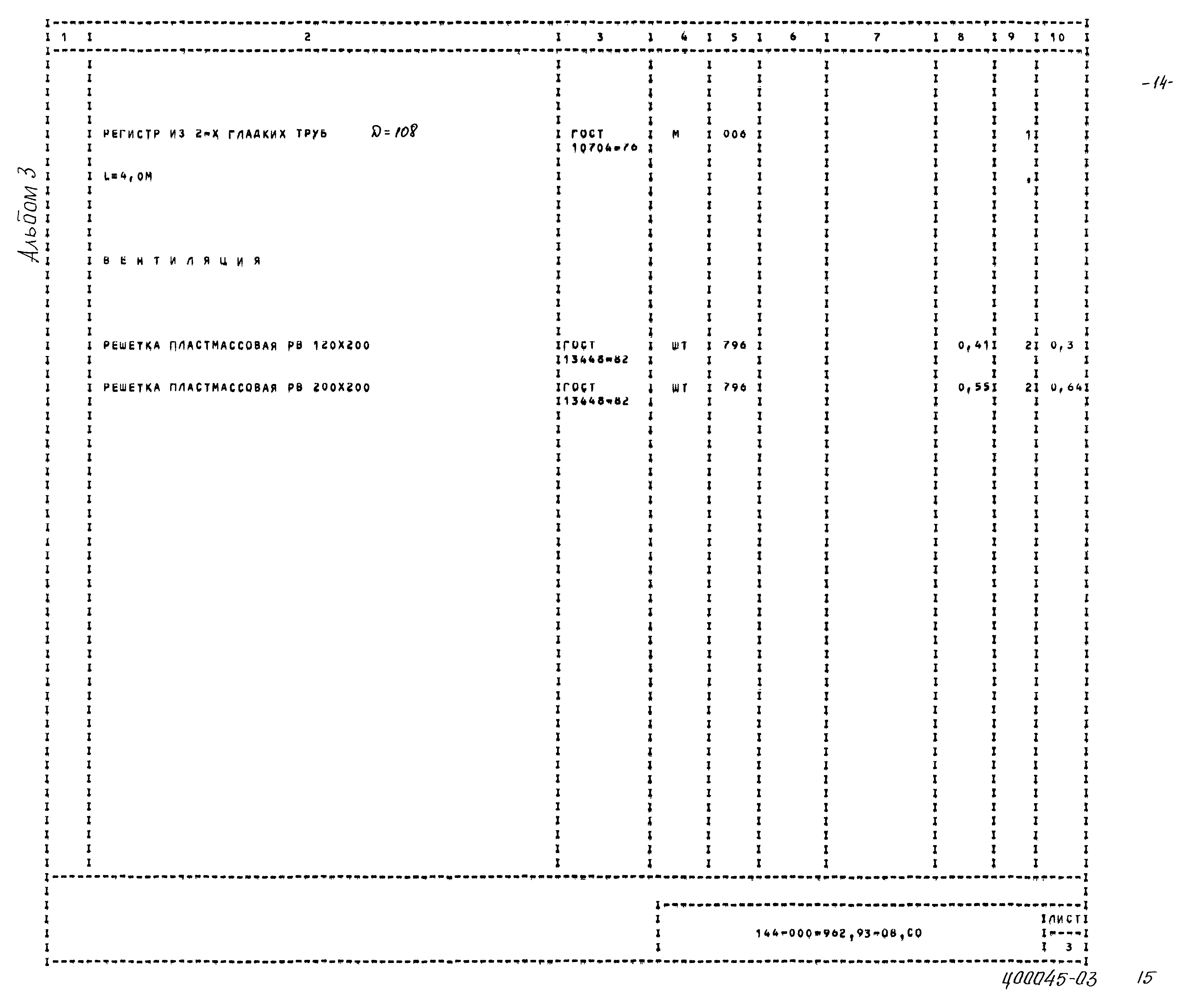Типовой проект 144-000-962.93