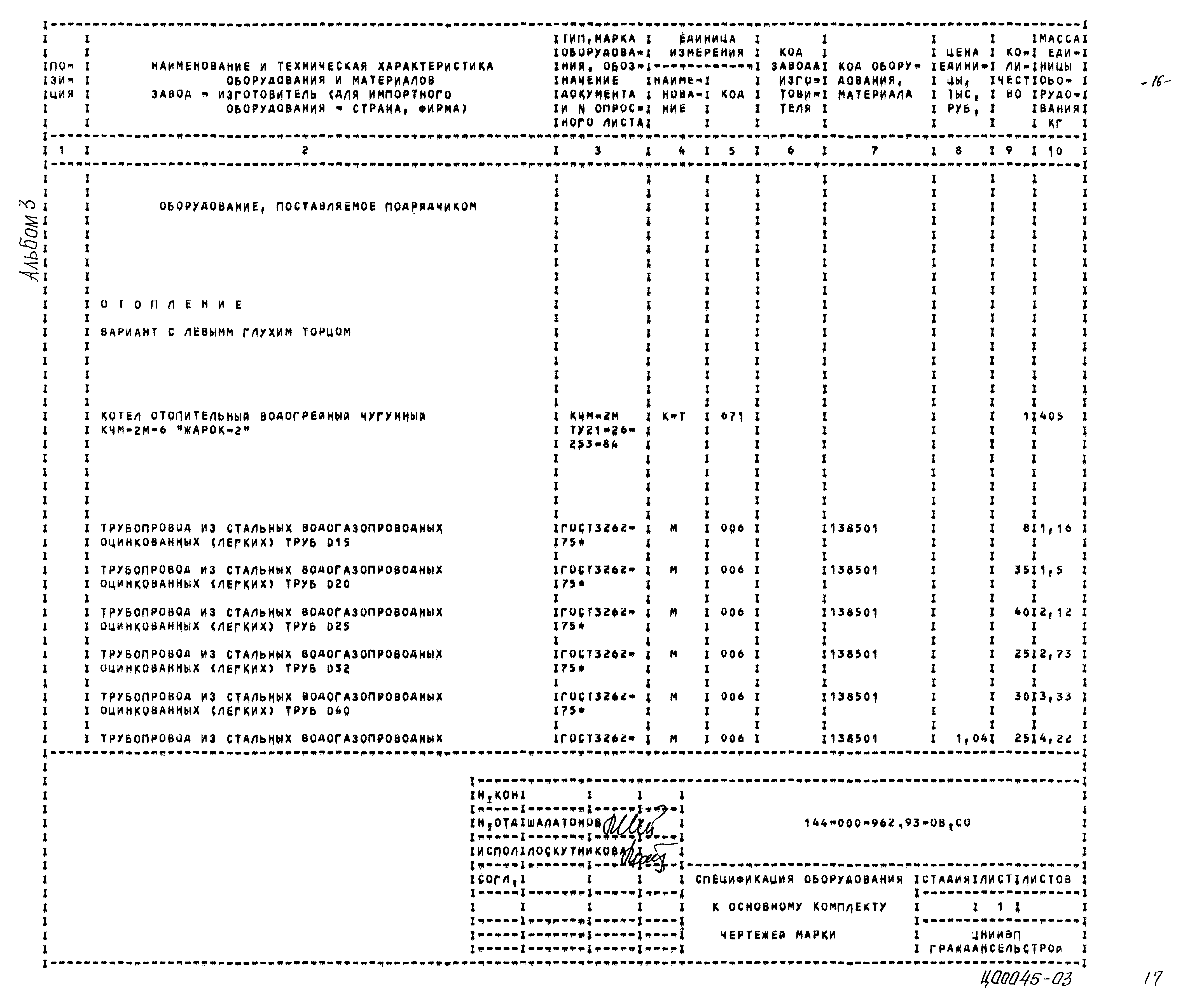 Типовой проект 144-000-962.93