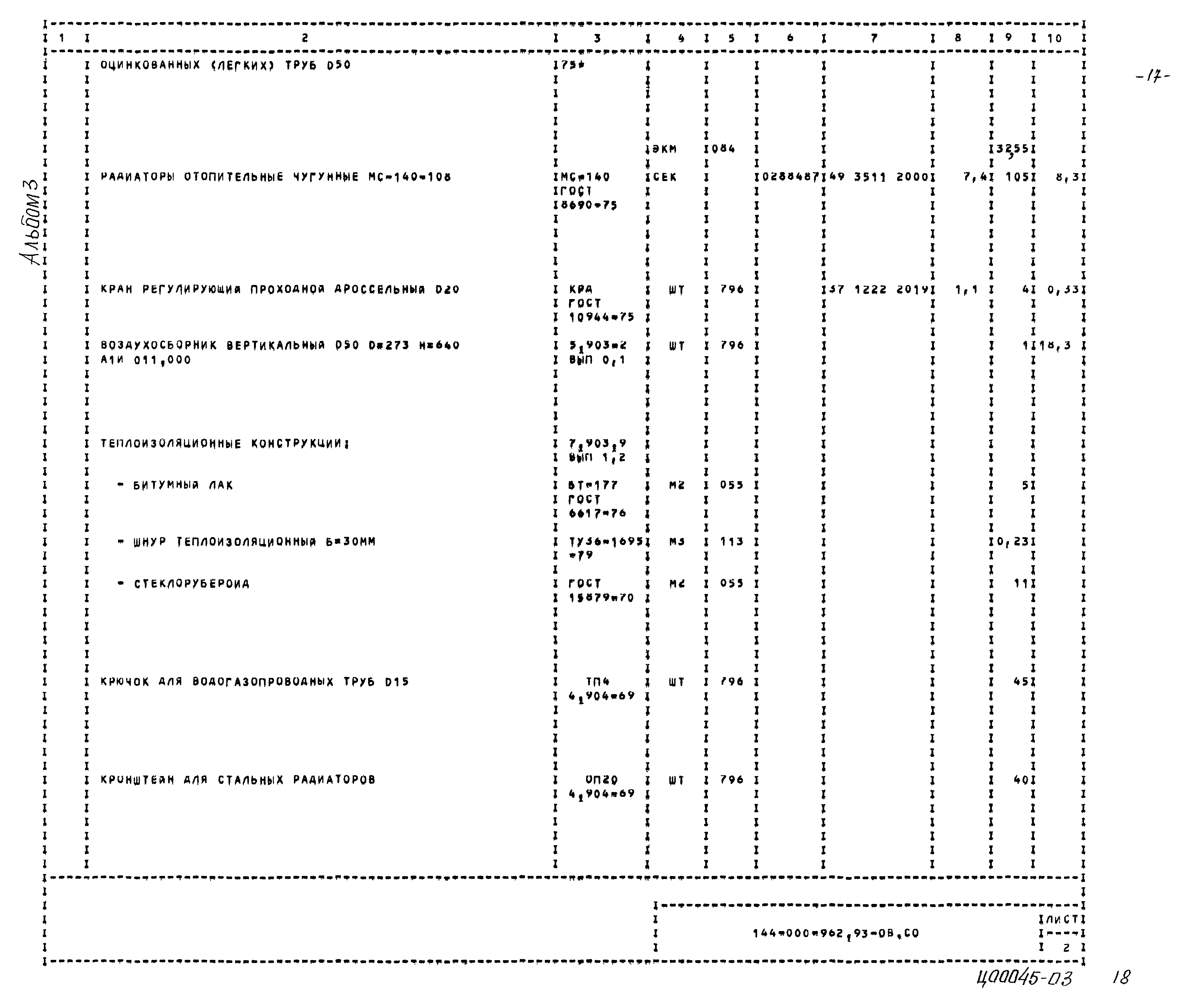 Типовой проект 144-000-962.93