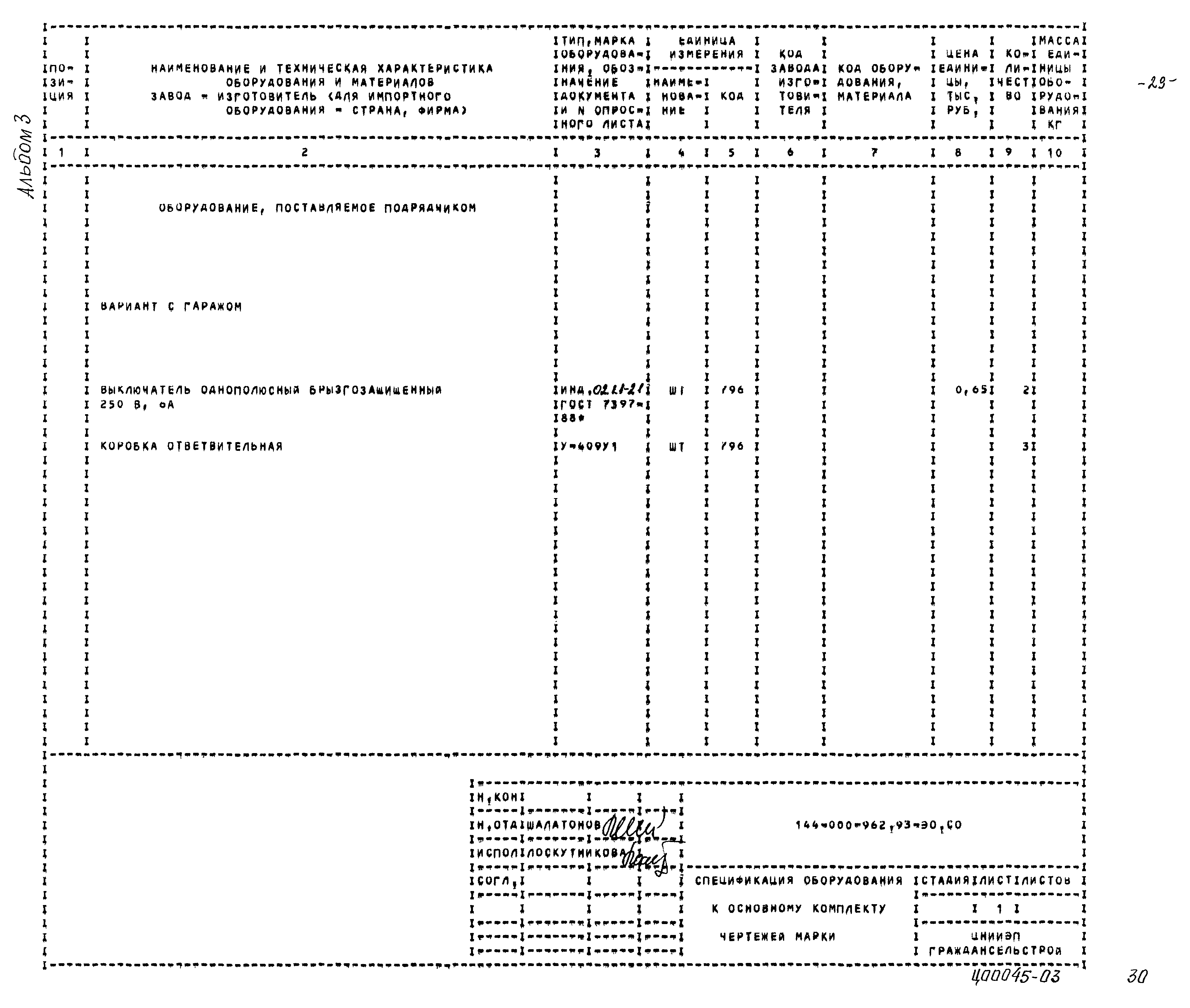Типовой проект 144-000-962.93