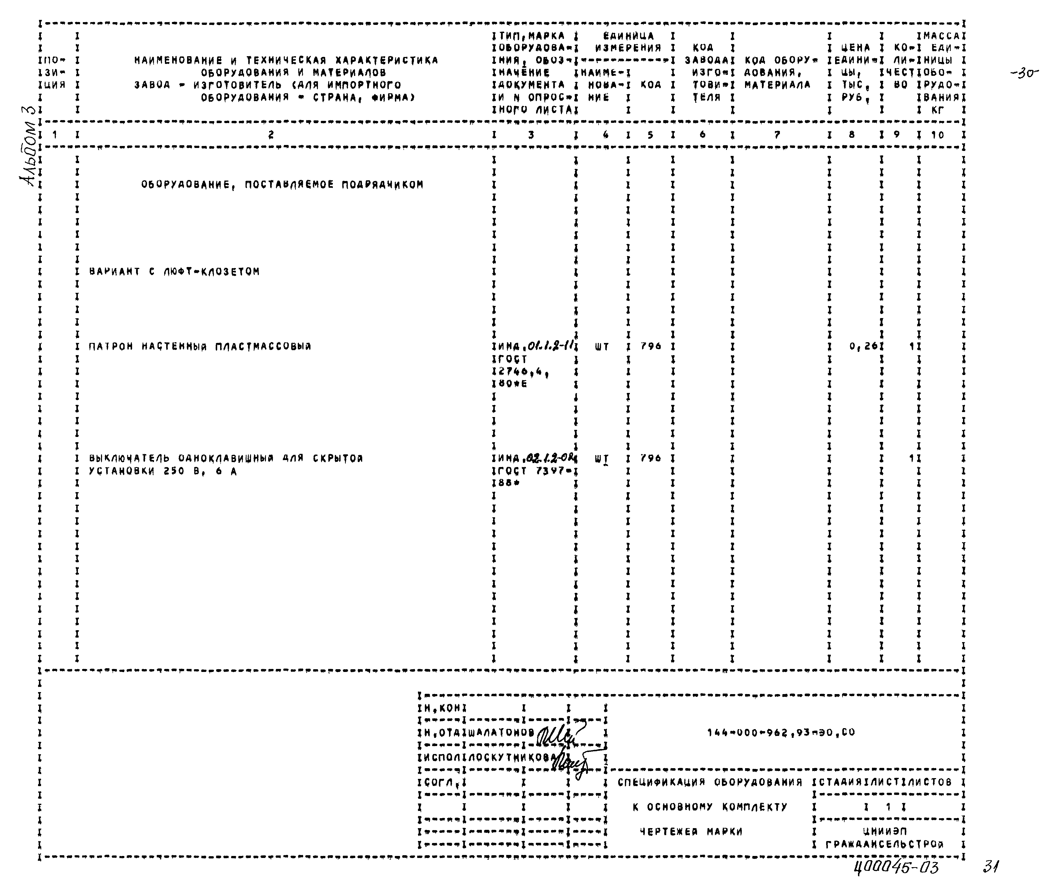 Типовой проект 144-000-962.93